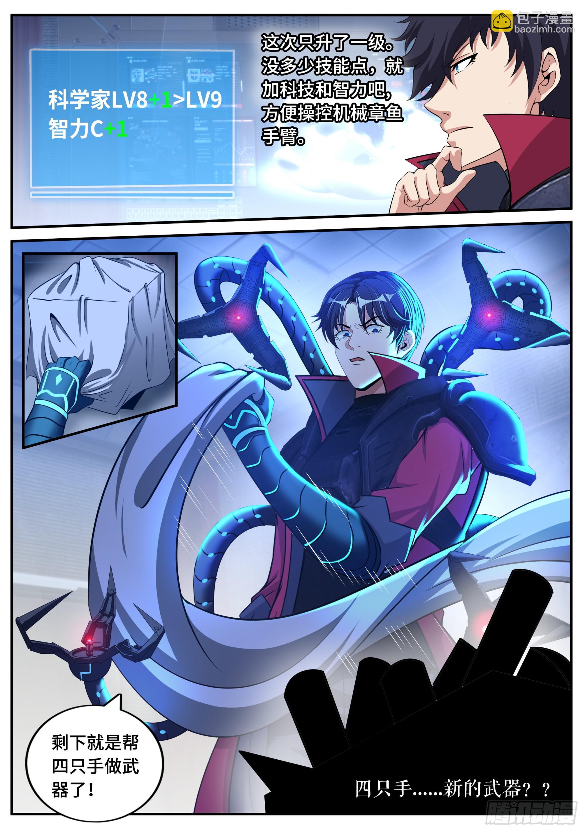 《我有一座末世地下城》圈子 第15页