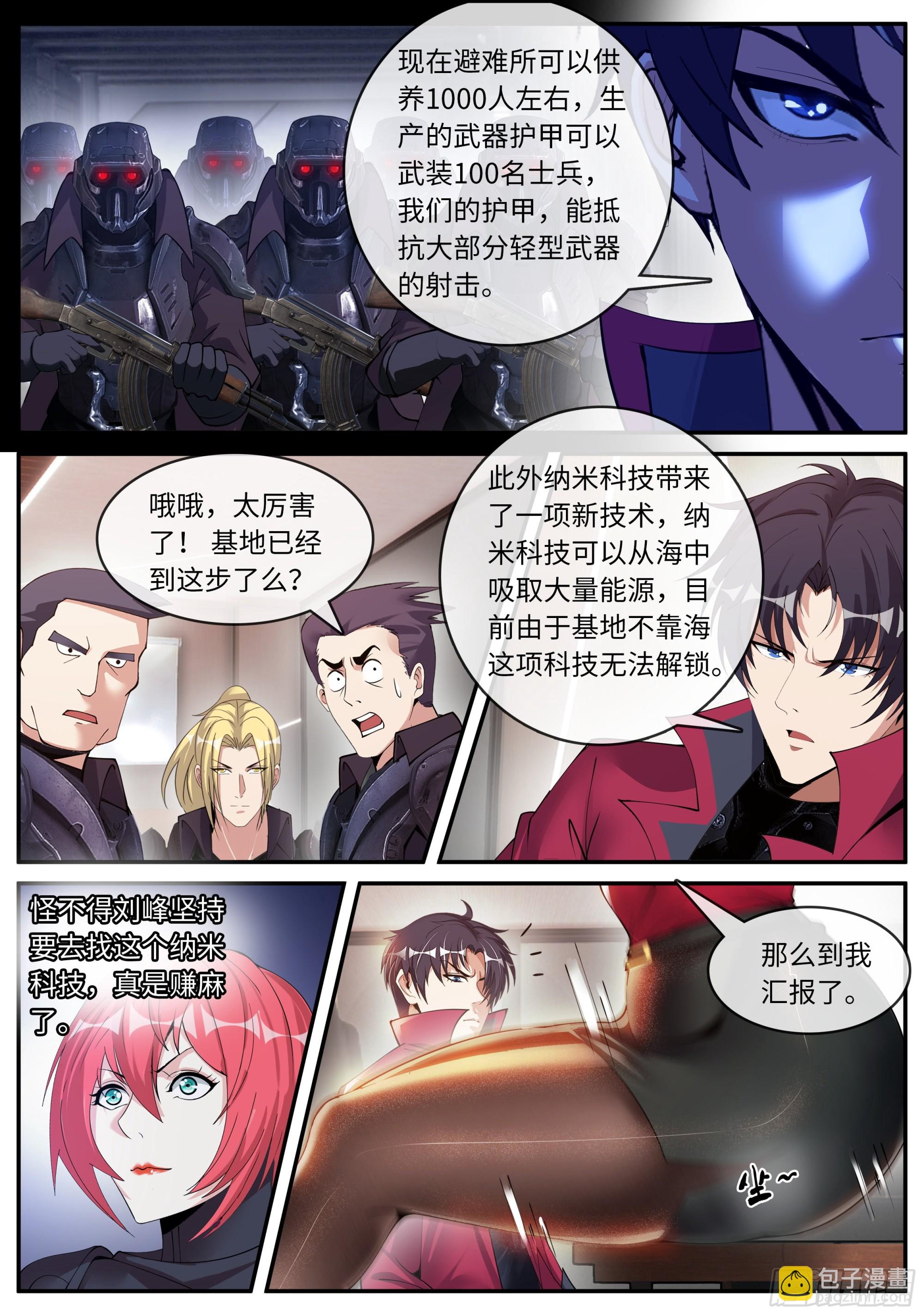 《我有一座末世地下城》圈子 第3页