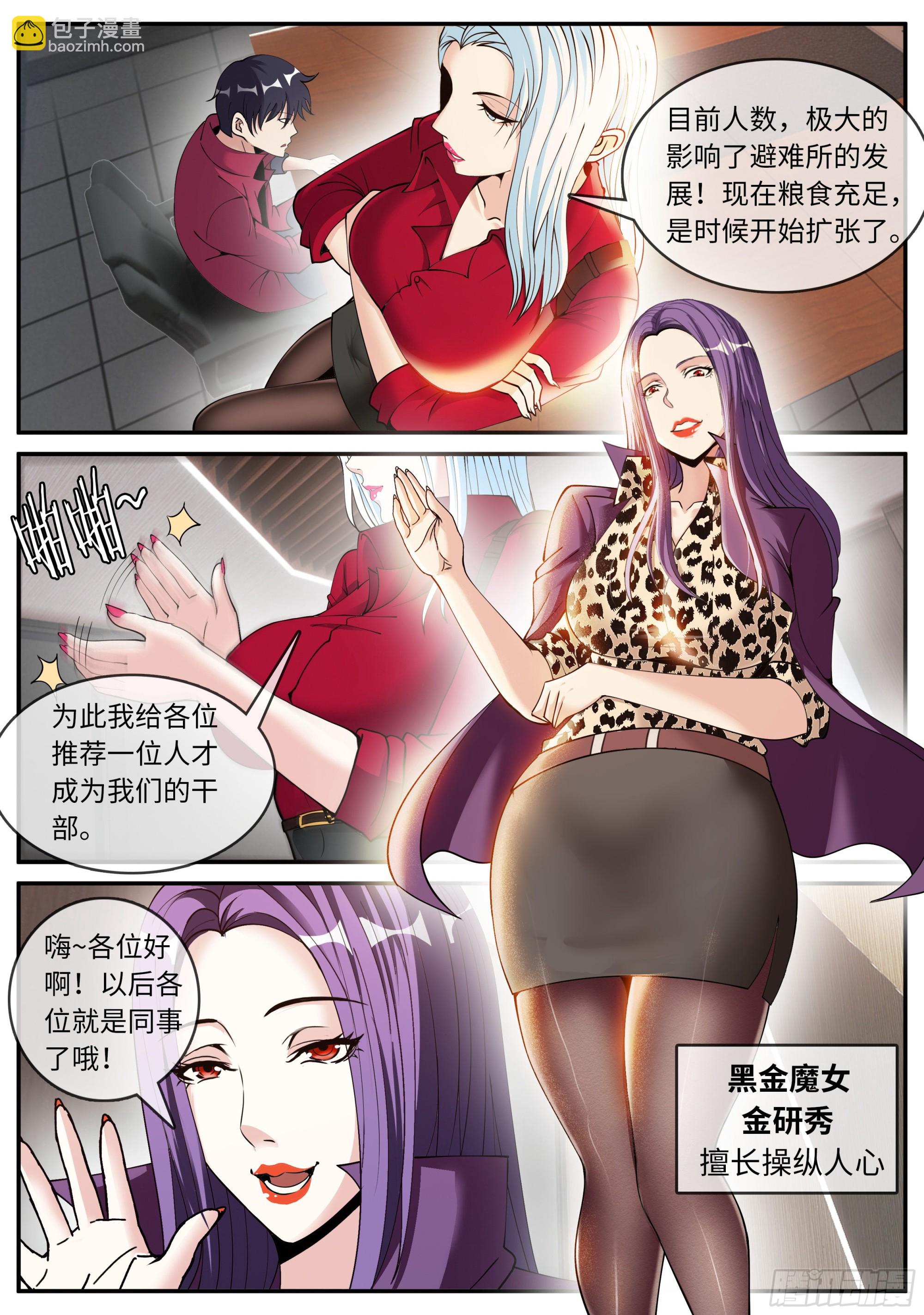 《我有一座末世地下城》圈子 第4页