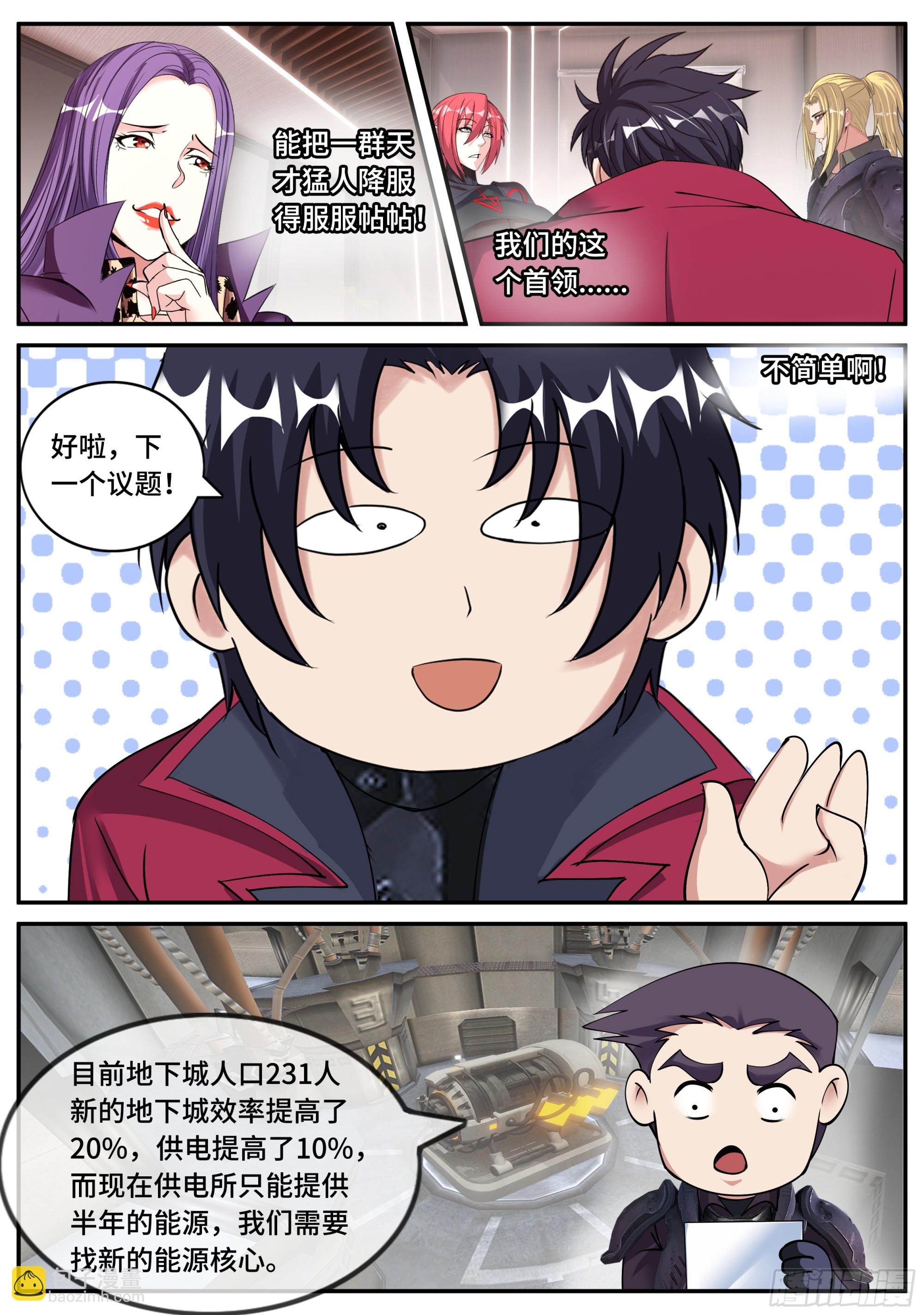 《我有一座末世地下城》圈子 第7页