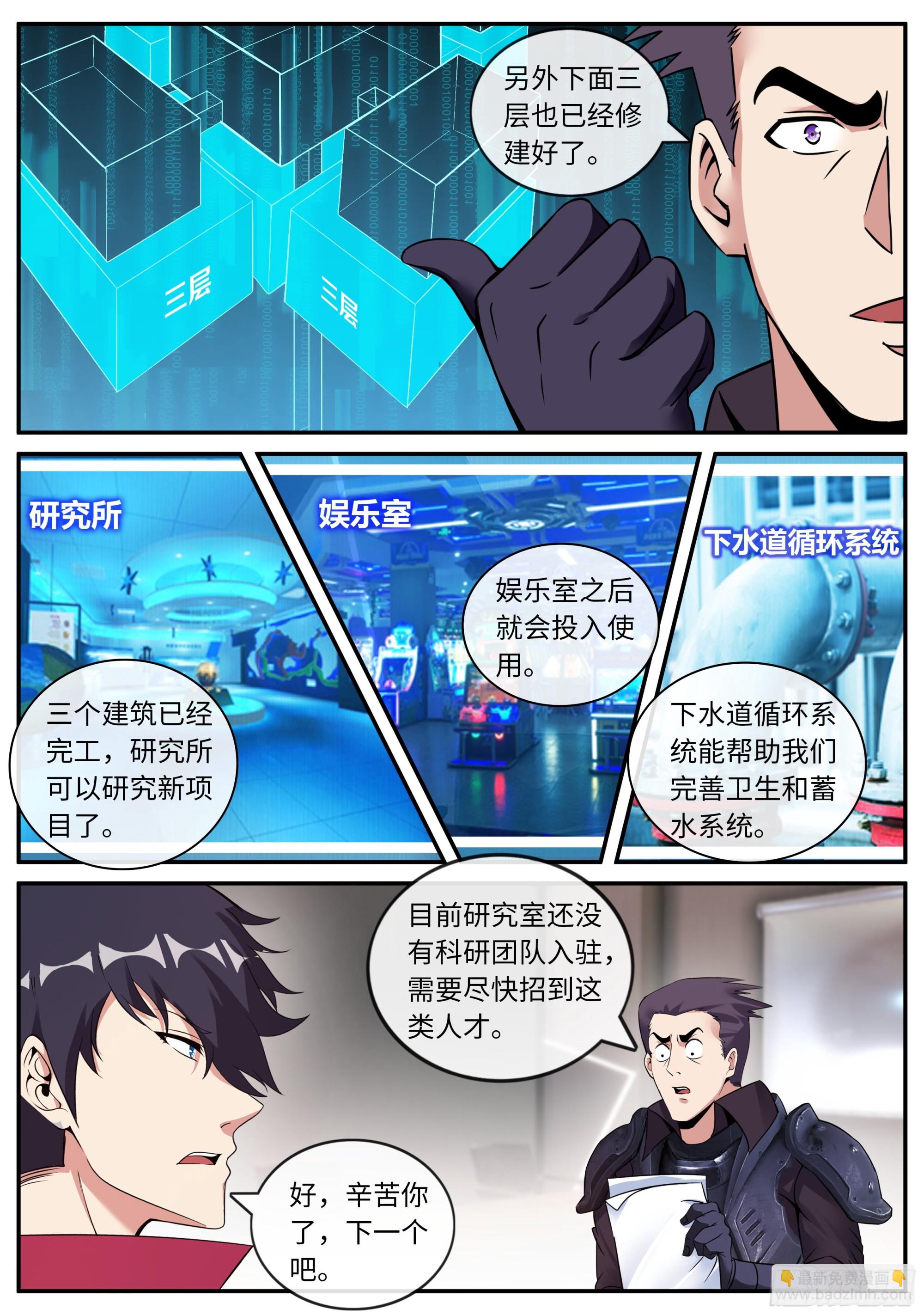 《我有一座末世地下城》圈子 第8页