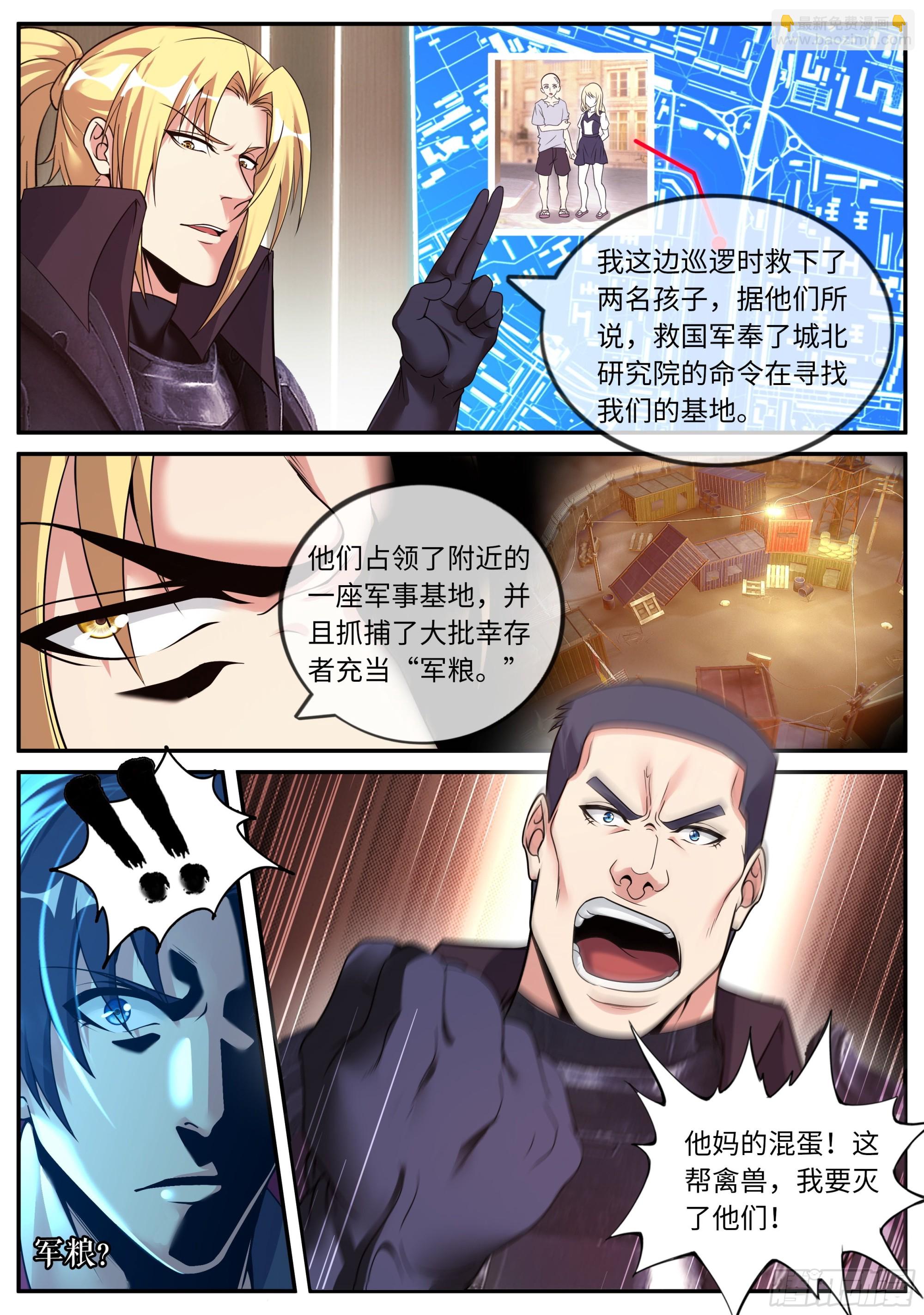 《我有一座末世地下城》圈子 第9页