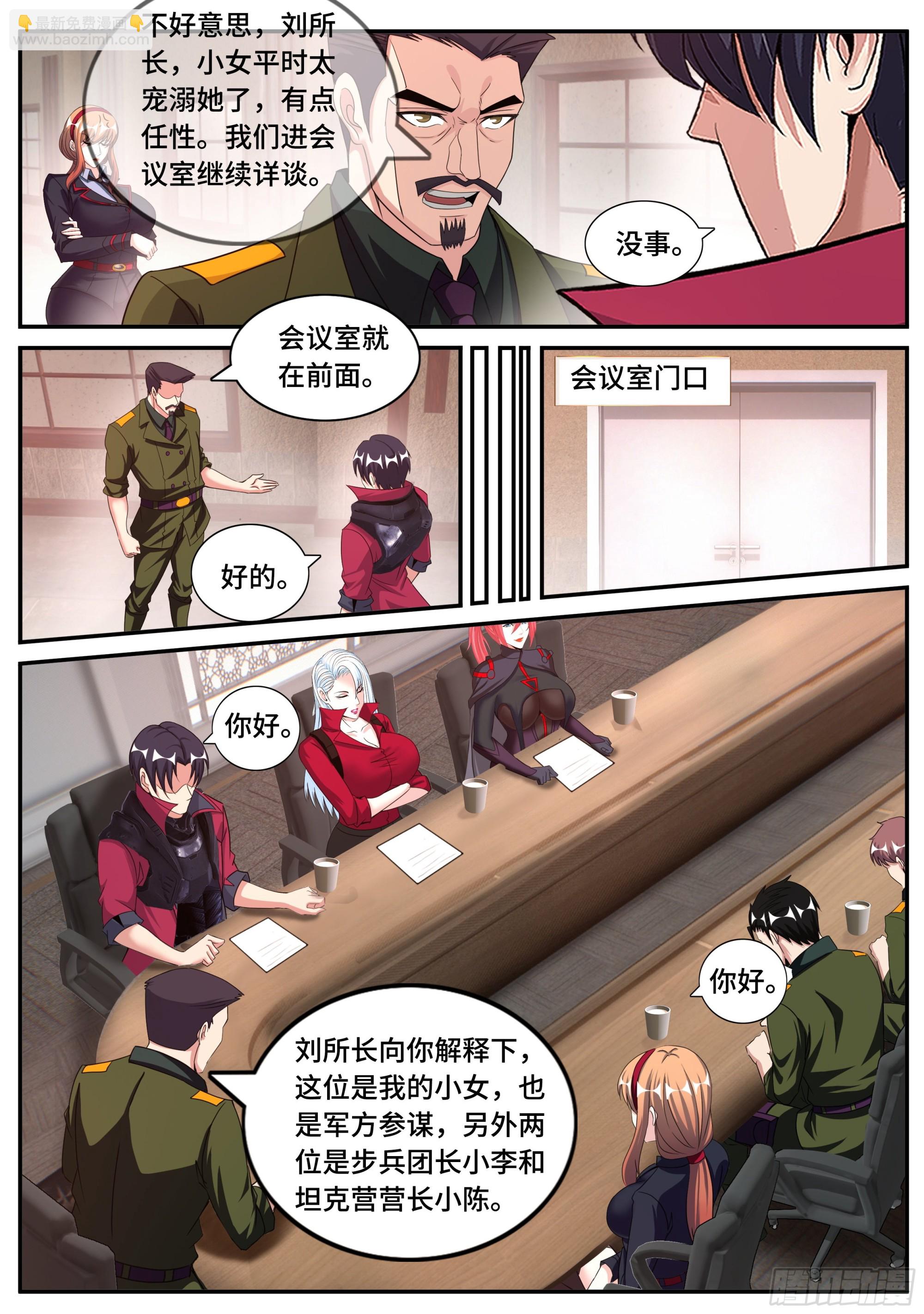 《我有一座末世地下城》城北任务 第12页