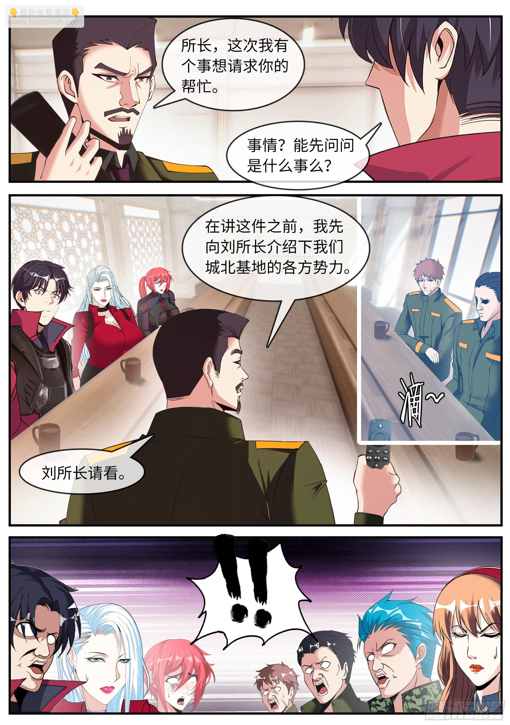 《我有一座末世地下城》城北任务 第13页