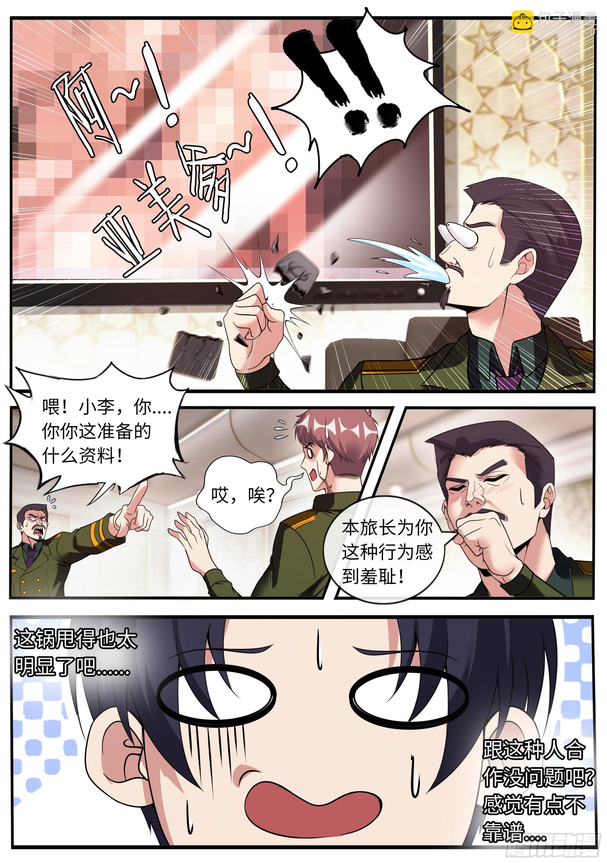 《我有一座末世地下城》城北任务 第14页