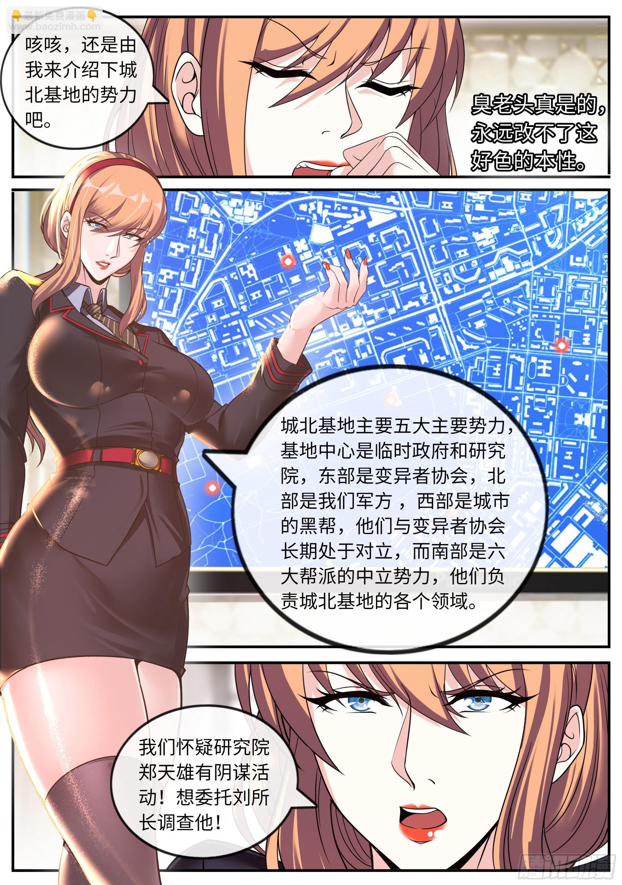 《我有一座末世地下城》城北任务 第15页