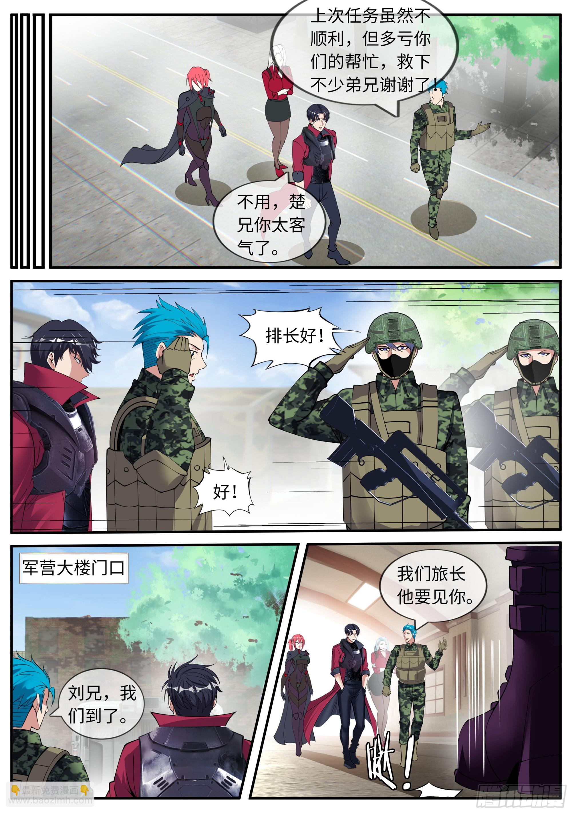 《我有一座末世地下城》城北任务 第3页