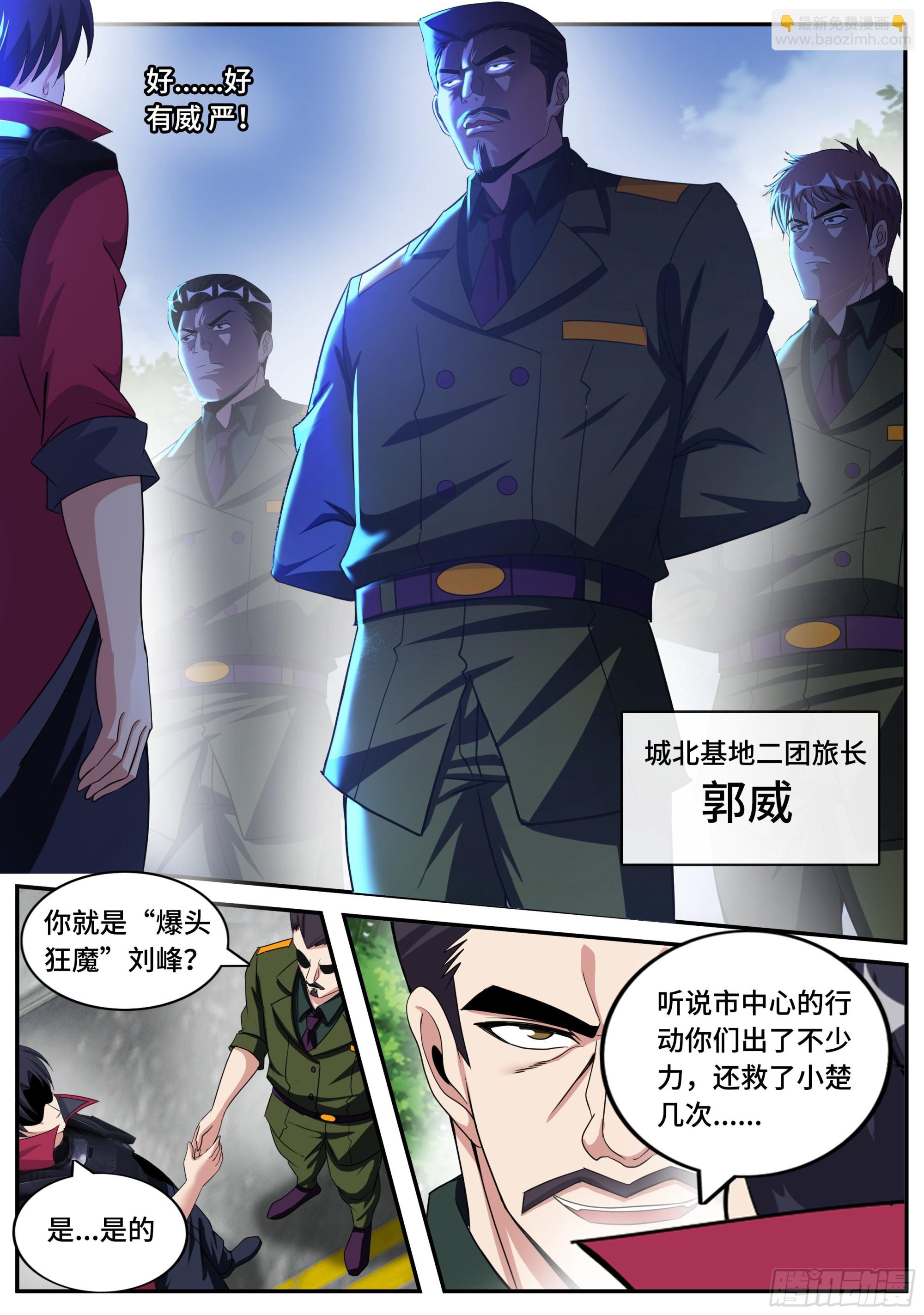 《我有一座末世地下城》城北任务 第4页