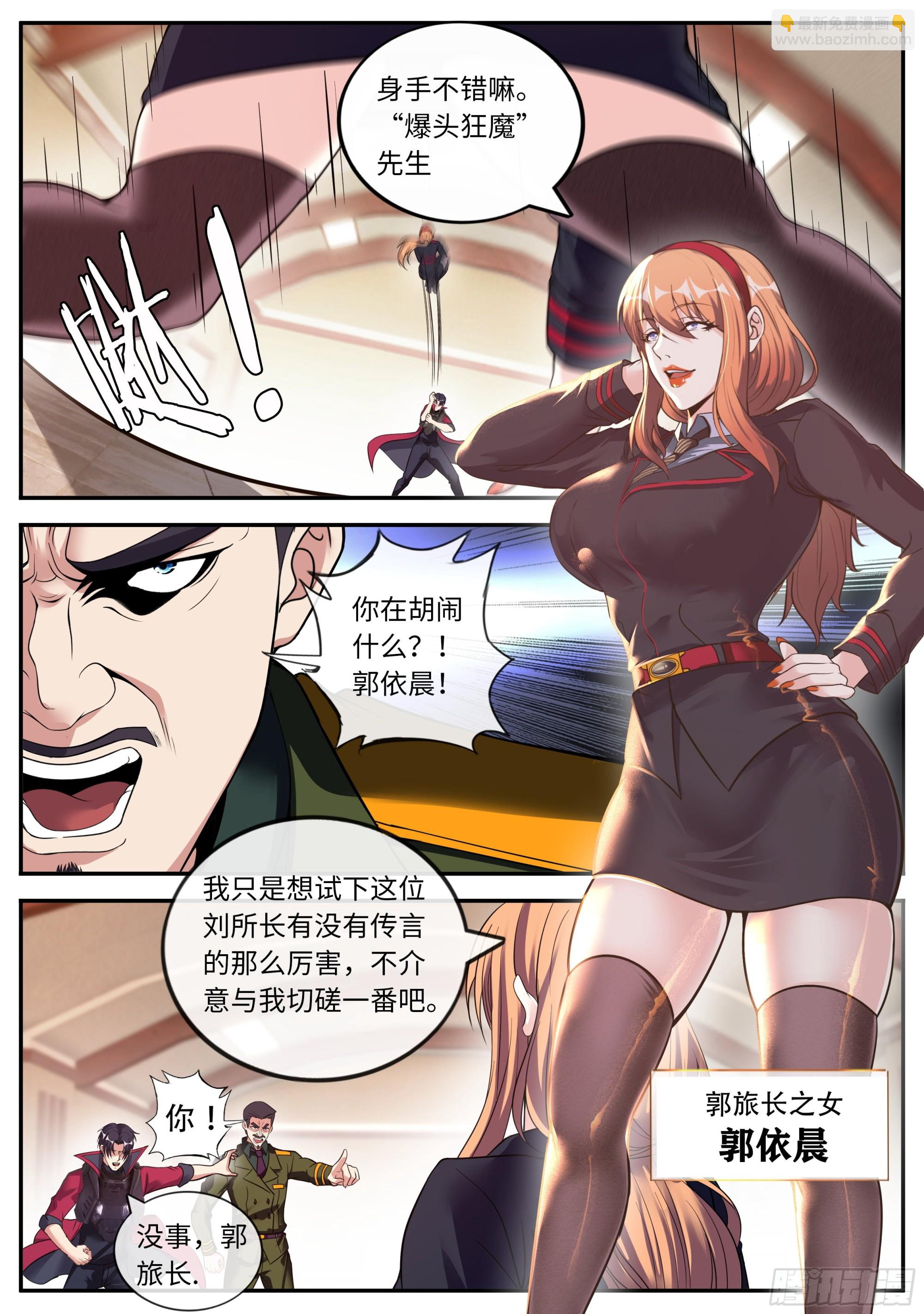 《我有一座末世地下城》城北任务 第7页
