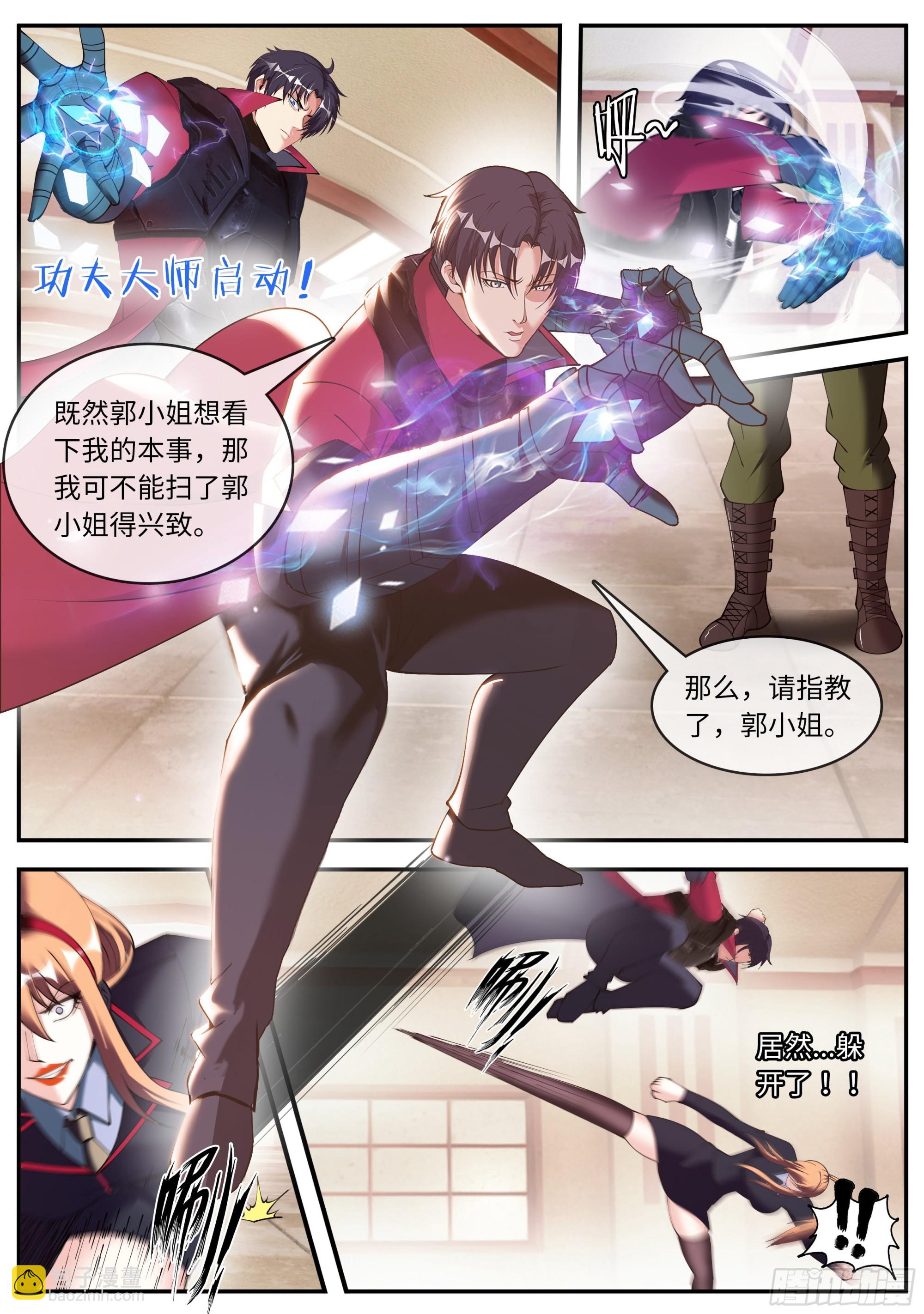 《我有一座末世地下城》城北任务 第8页