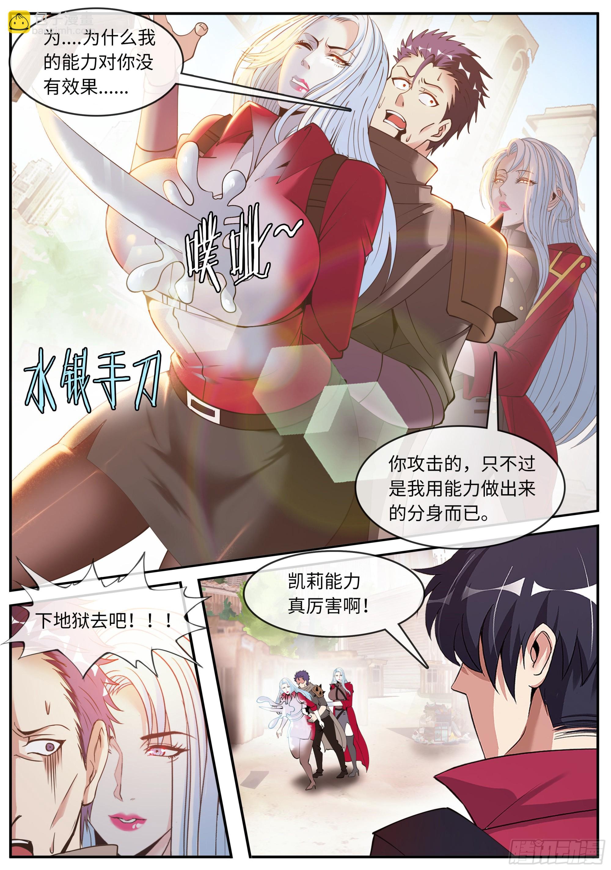 《我有一座末世地下城》遇袭 第13页
