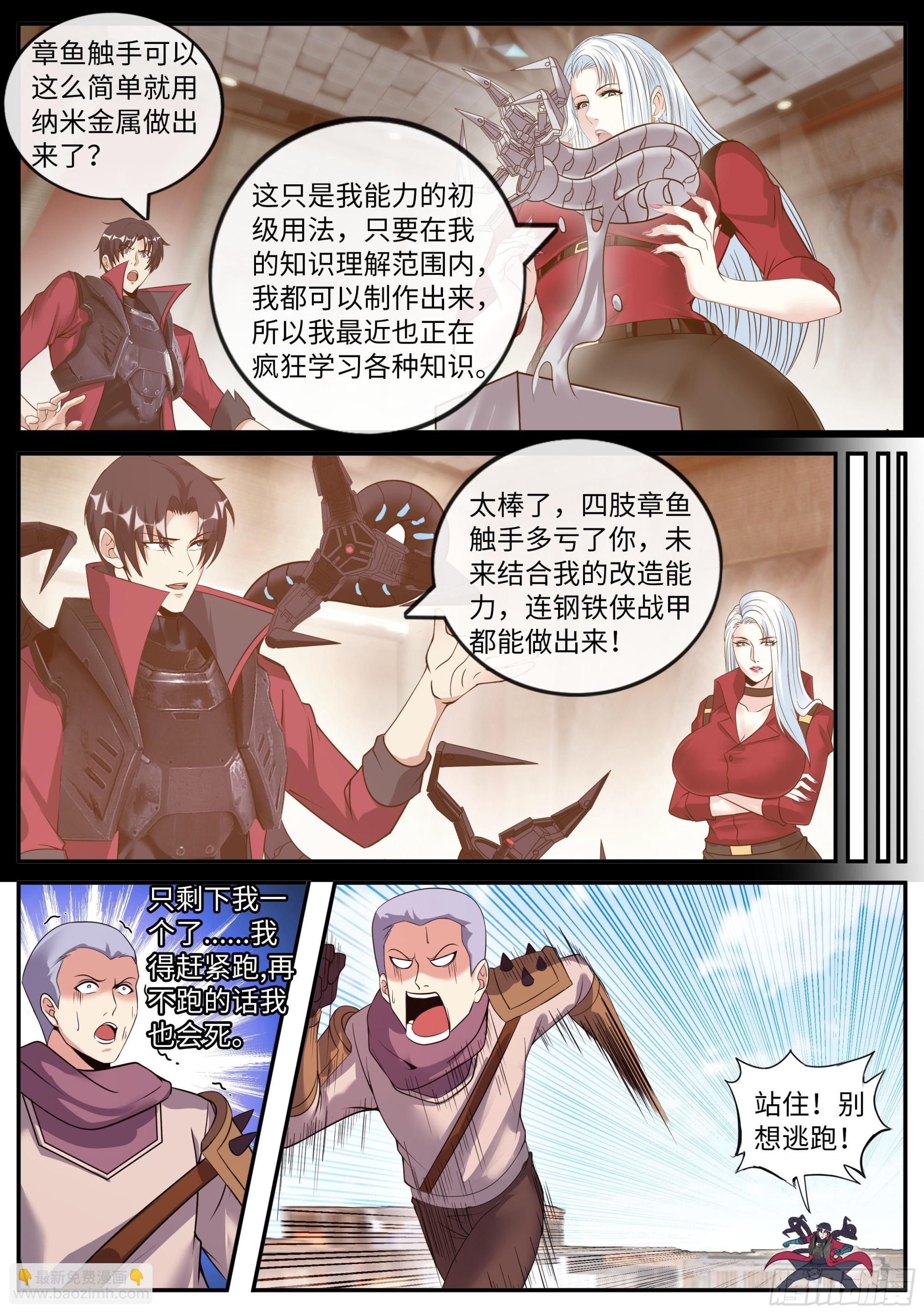 《我有一座末世地下城》遇袭 第14页