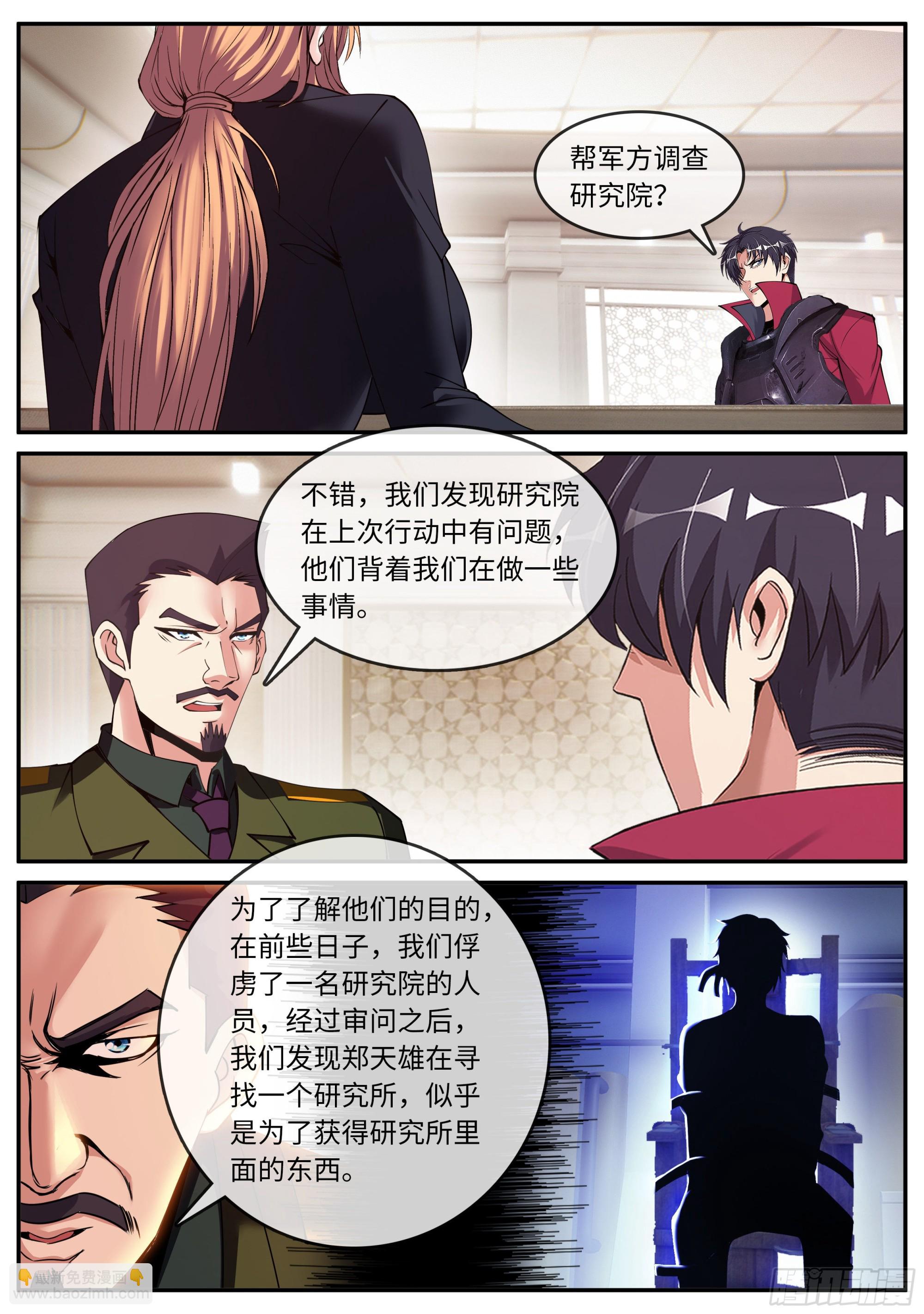 《我有一座末世地下城》遇袭 第2页