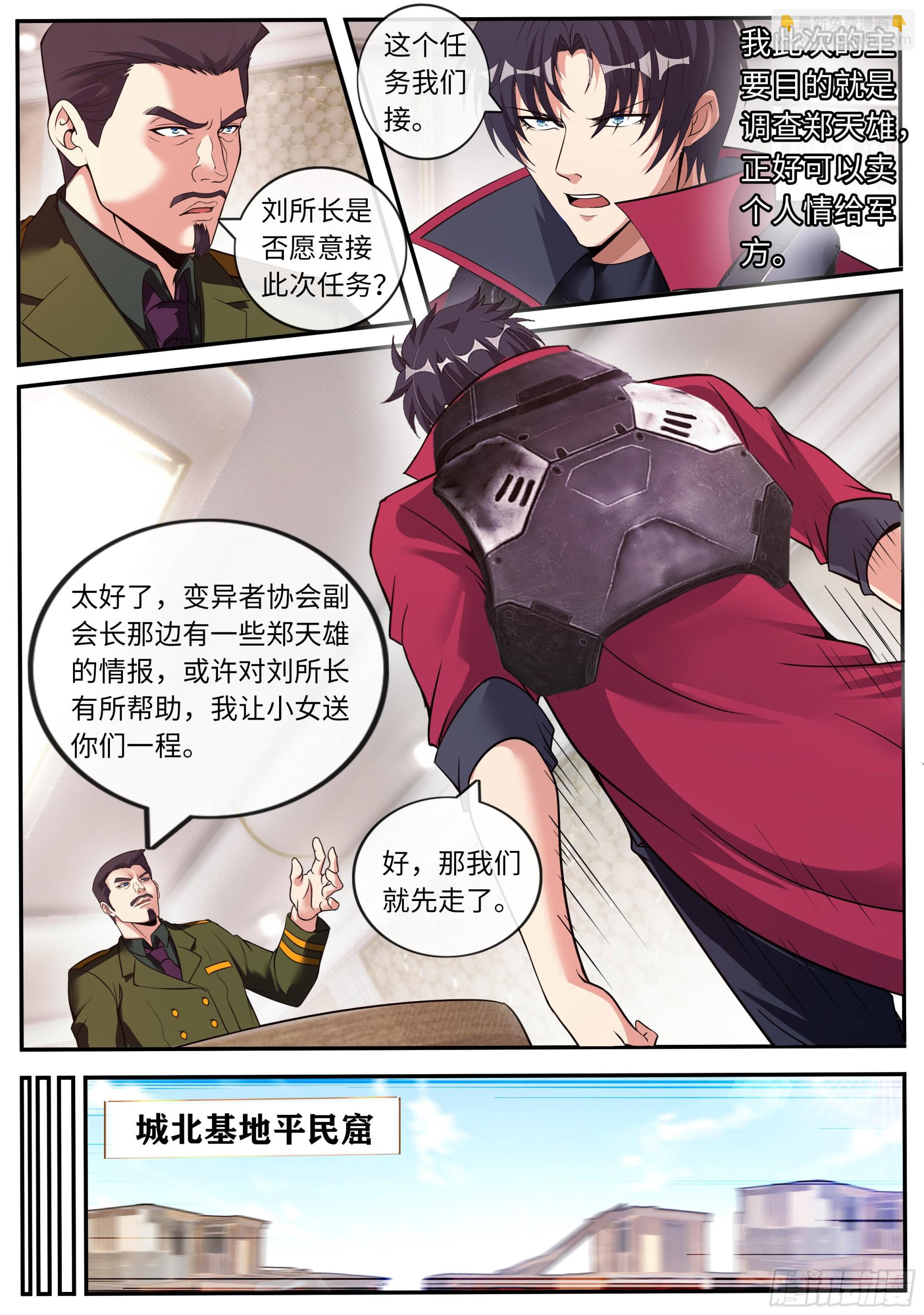 《我有一座末世地下城》遇袭 第3页