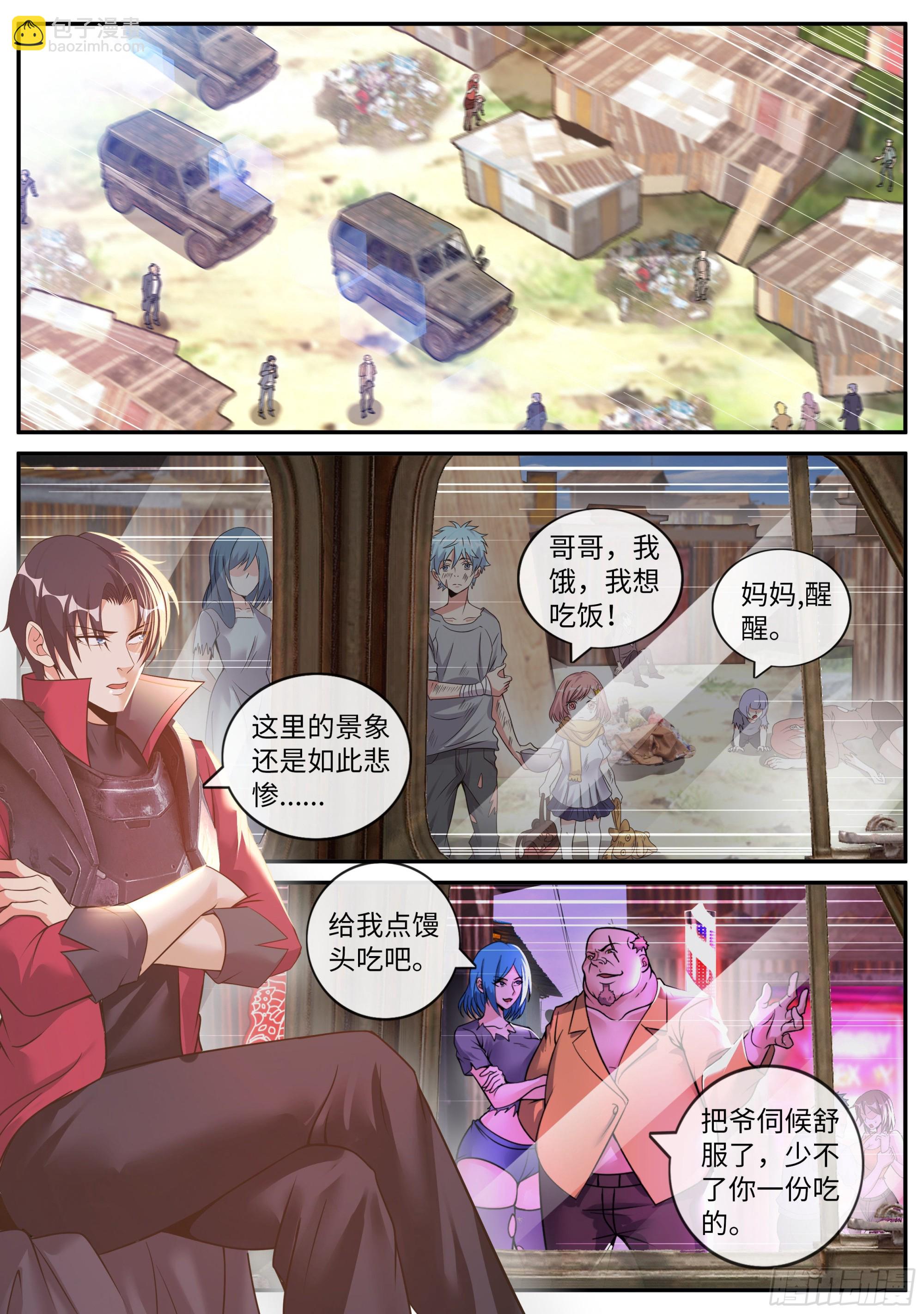 《我有一座末世地下城》遇袭 第4页