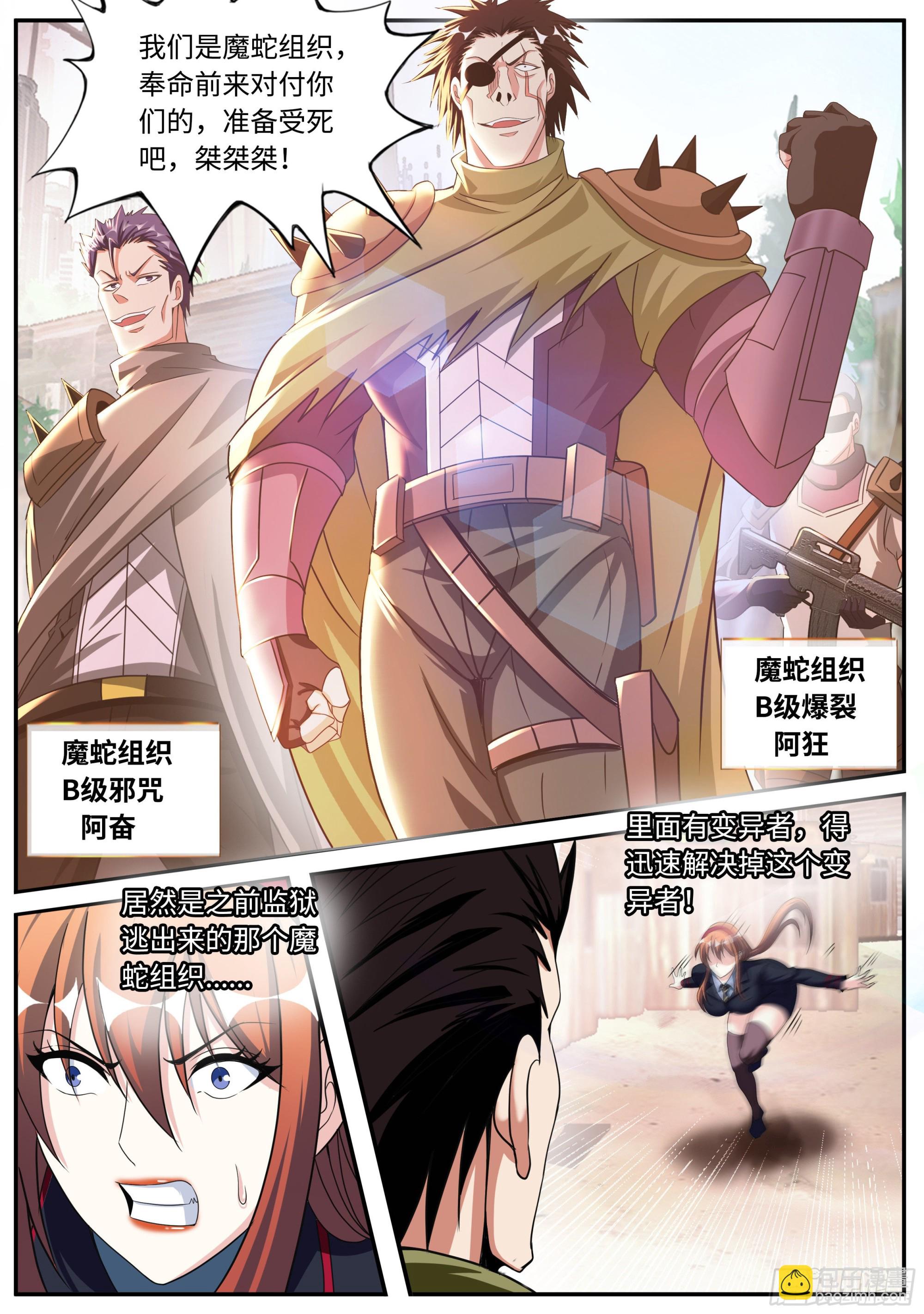 《我有一座末世地下城》遇袭 第6页