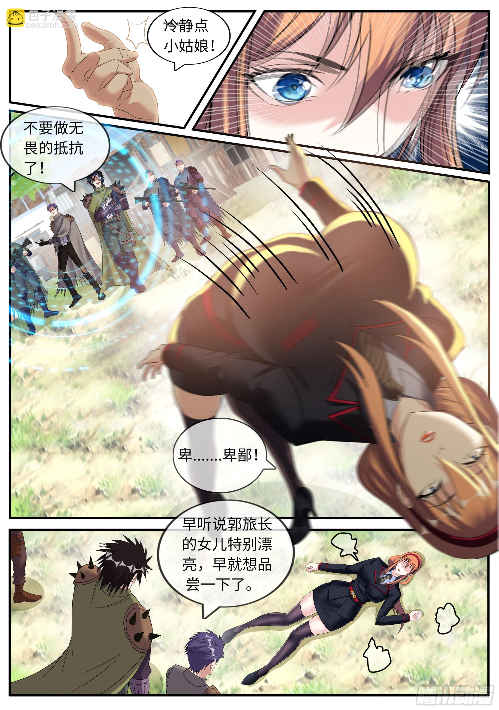《我有一座末世地下城》遇袭 第7页