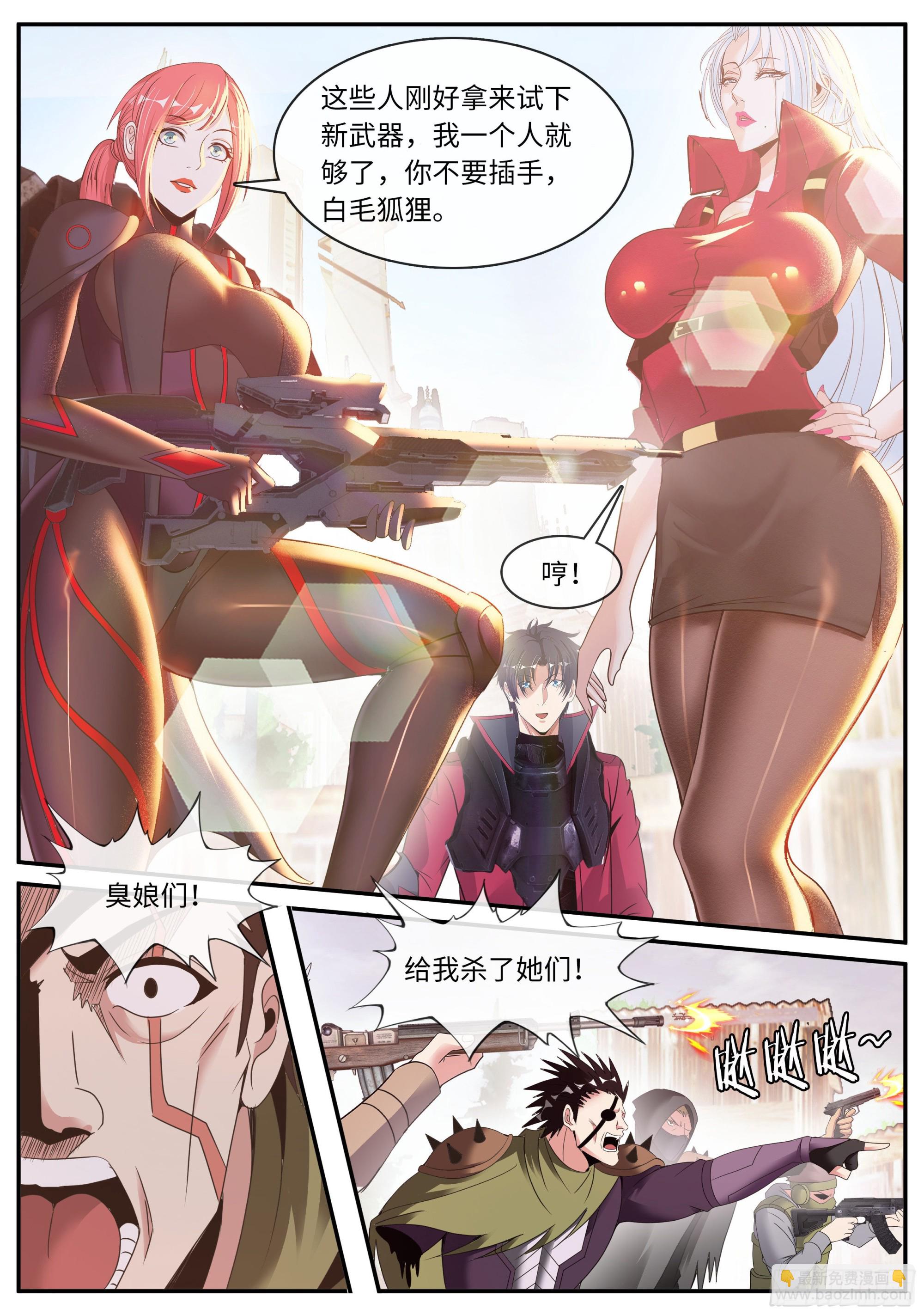 《我有一座末世地下城》遇袭 第9页