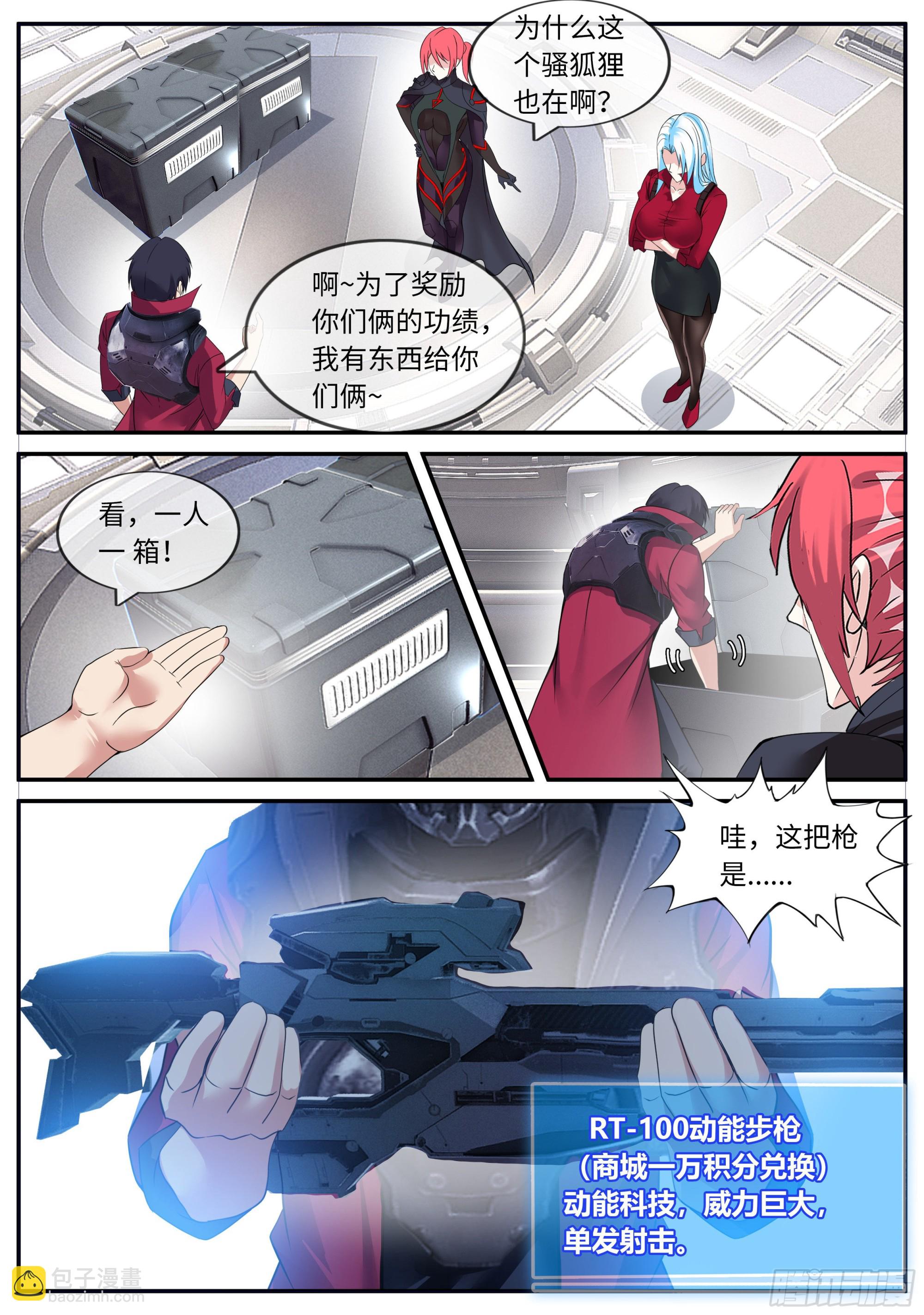 《我有一座末世地下城》新装备 第11页
