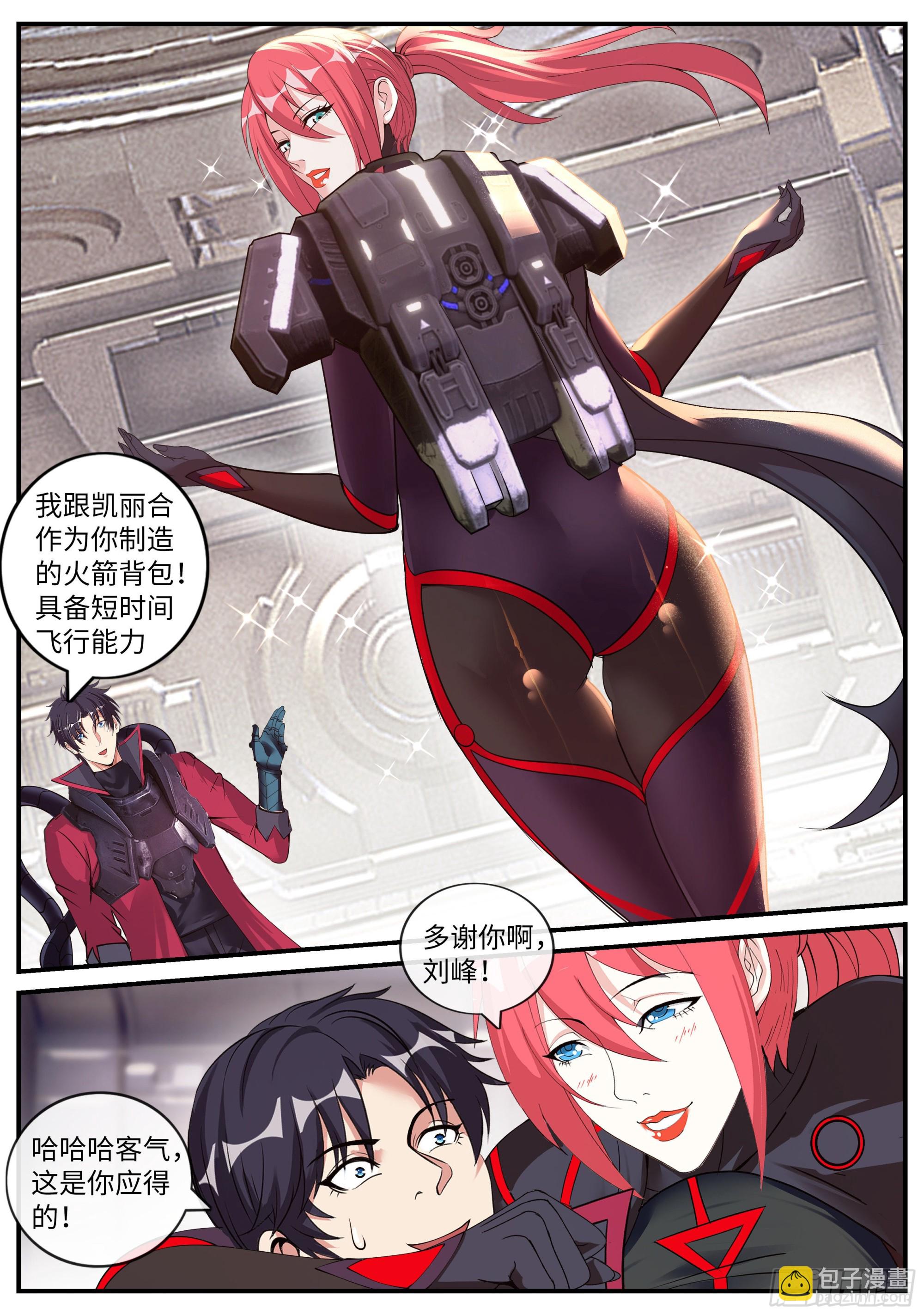 《我有一座末世地下城》新装备 第13页