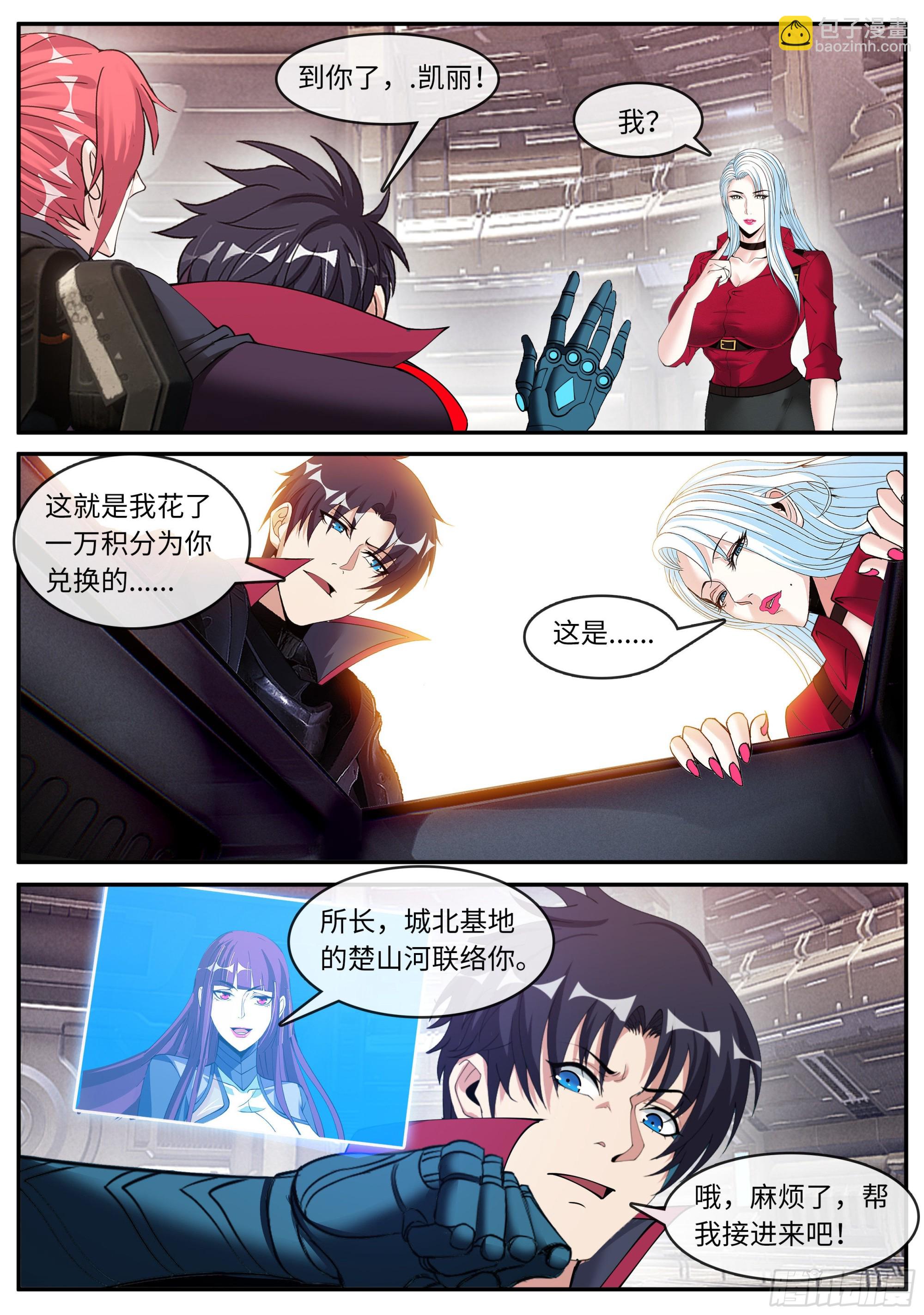 《我有一座末世地下城》新装备 第14页