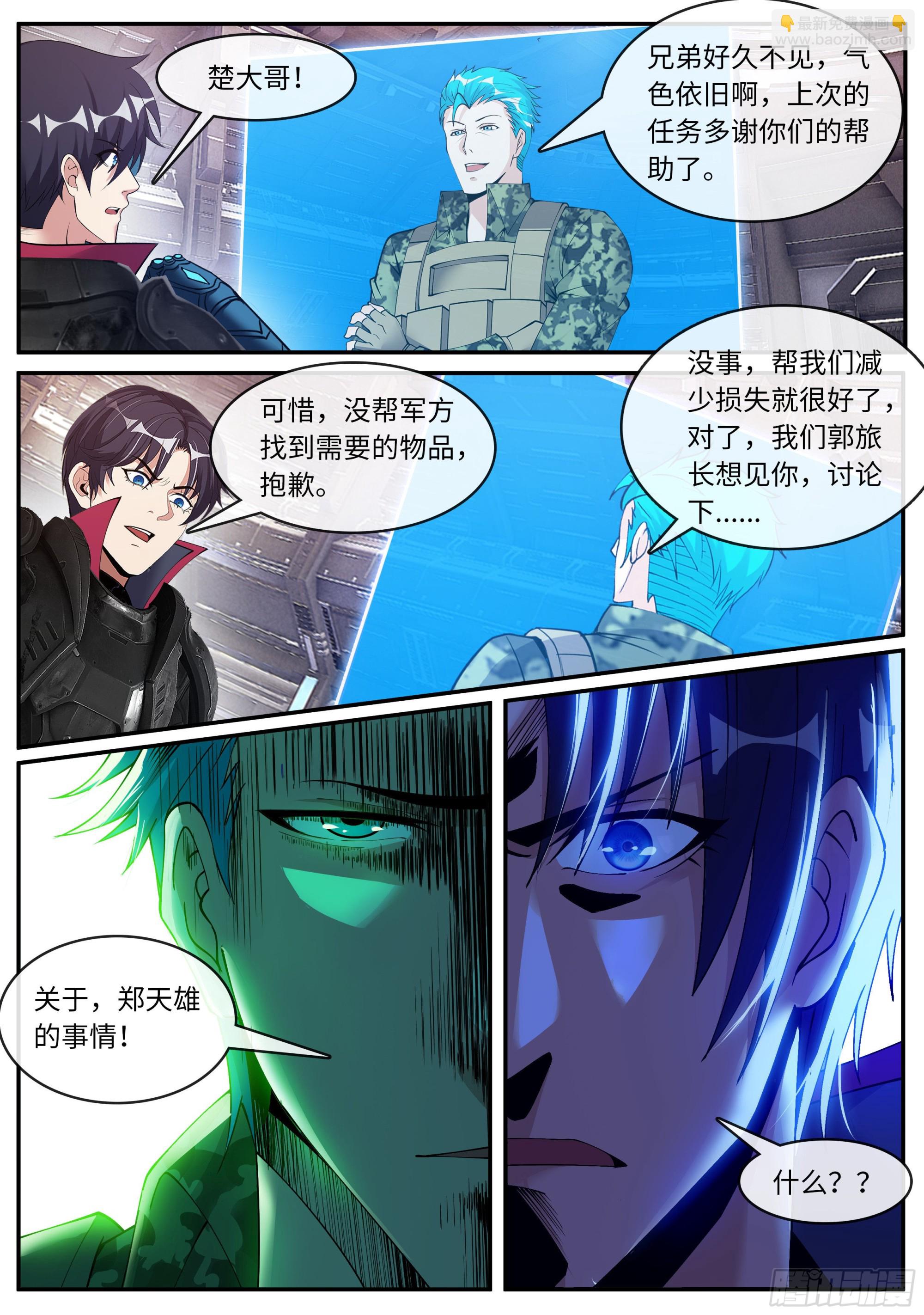 《我有一座末世地下城》新装备 第15页