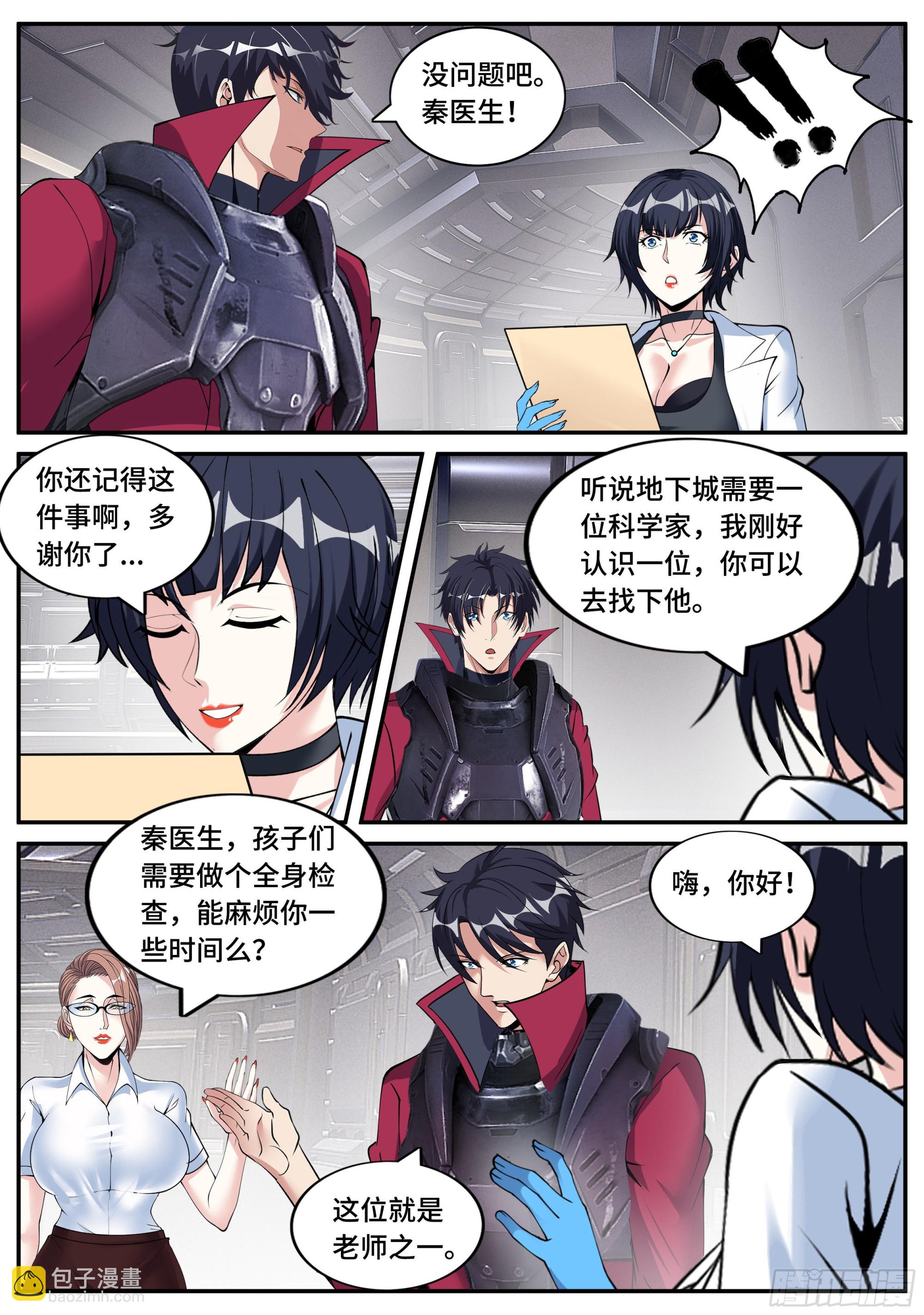 《我有一座末世地下城》新装备 第6页