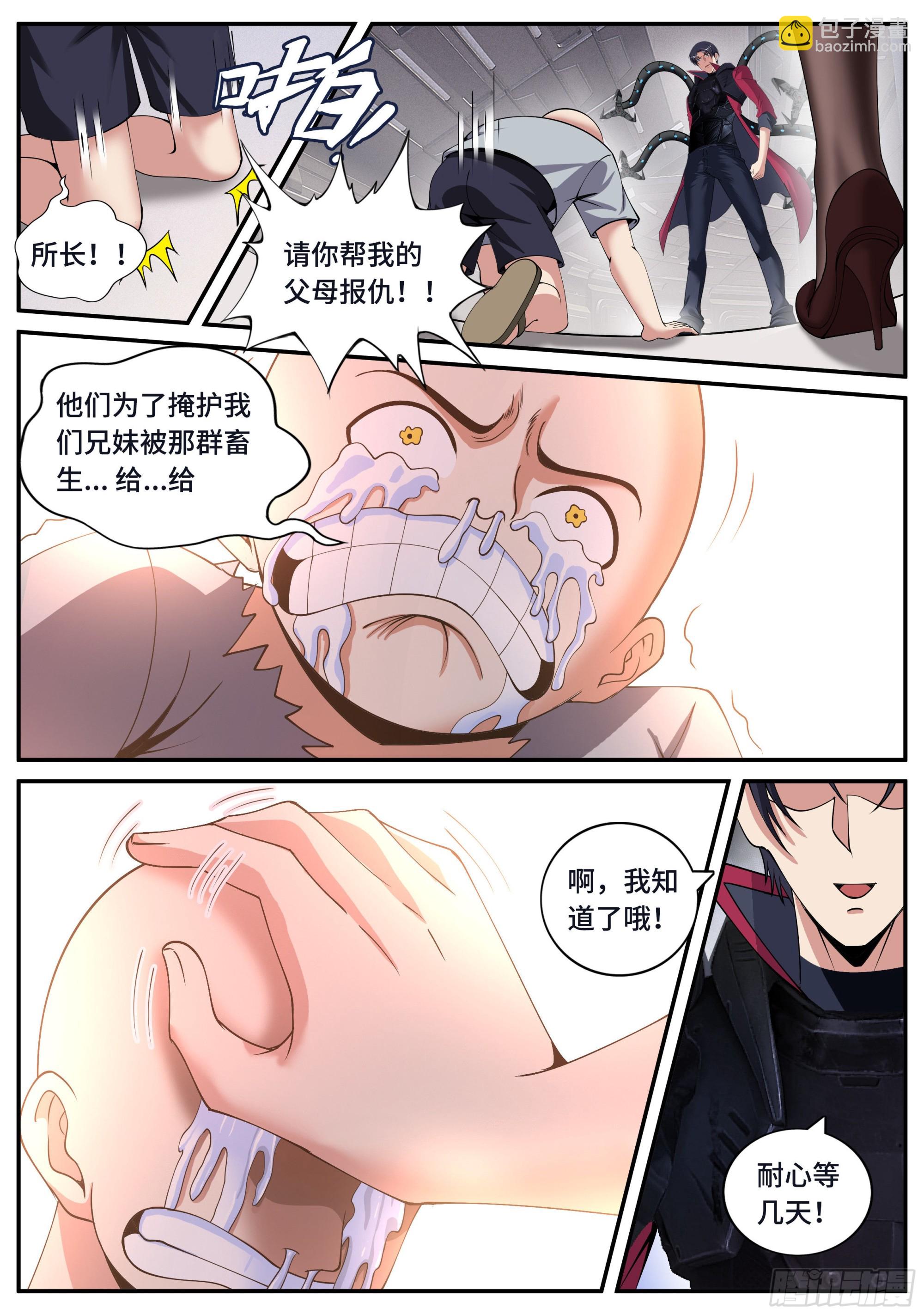 《我有一座末世地下城》新装备 第7页