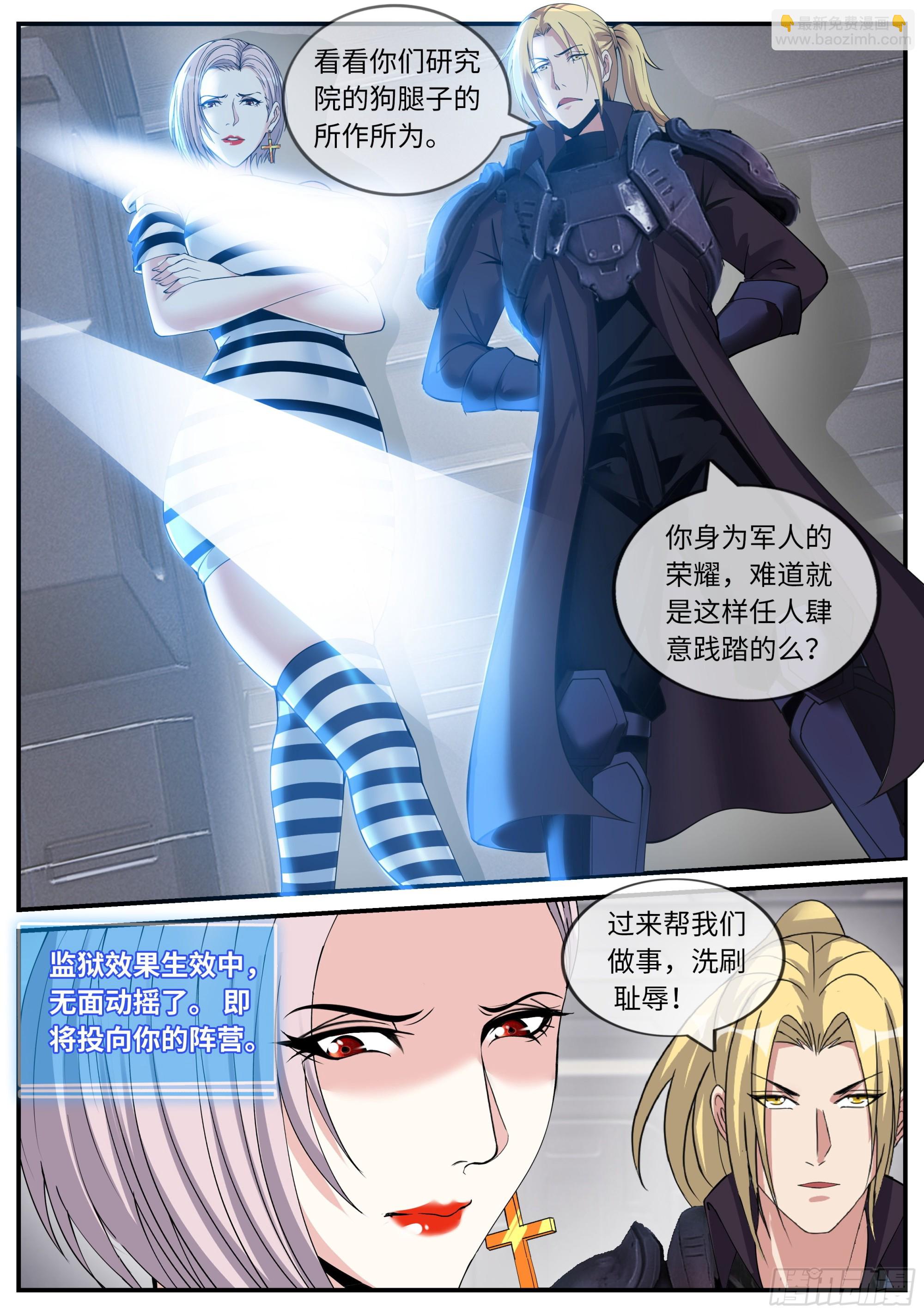 《我有一座末世地下城》新装备 第9页