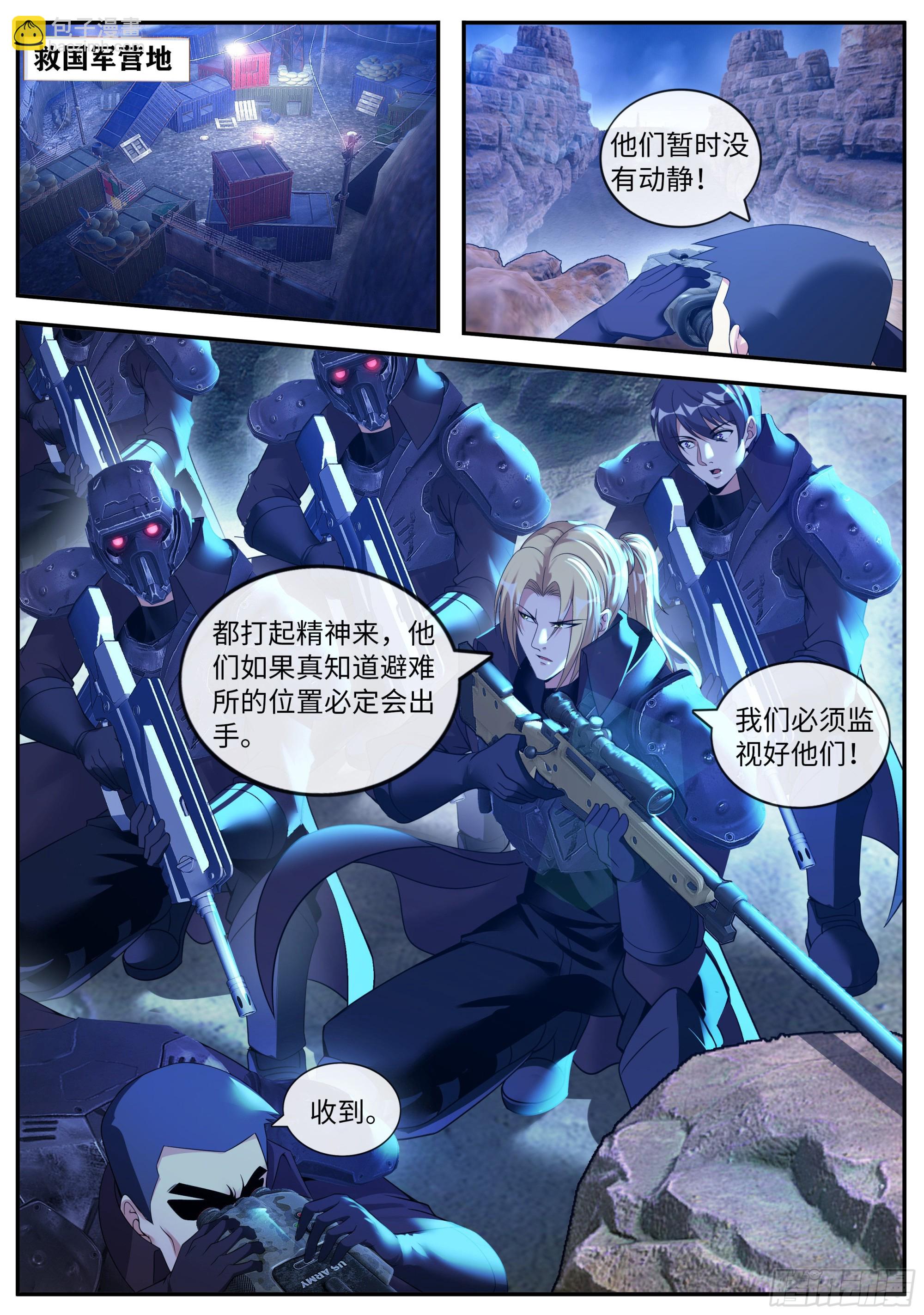 《我有一座末世地下城》激战开始 第10页