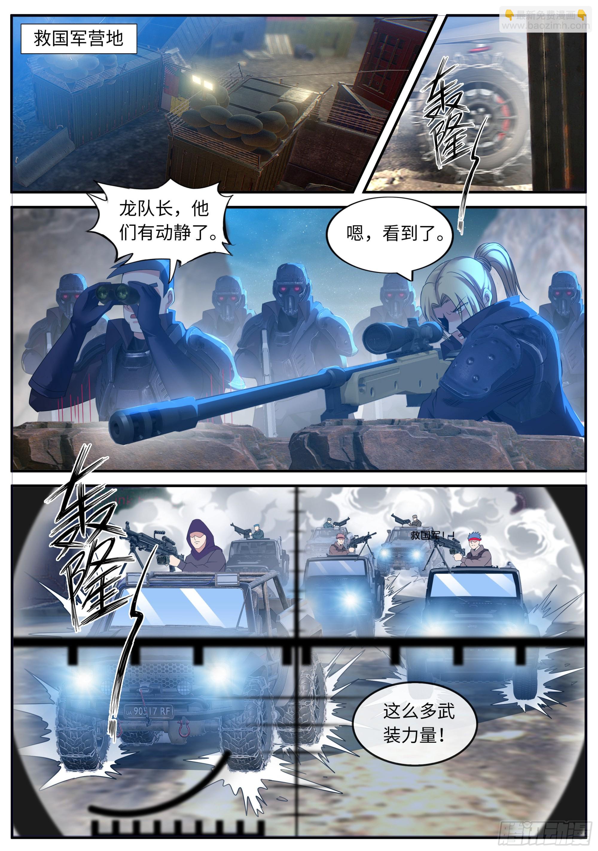 《我有一座末世地下城》激战开始 第11页
