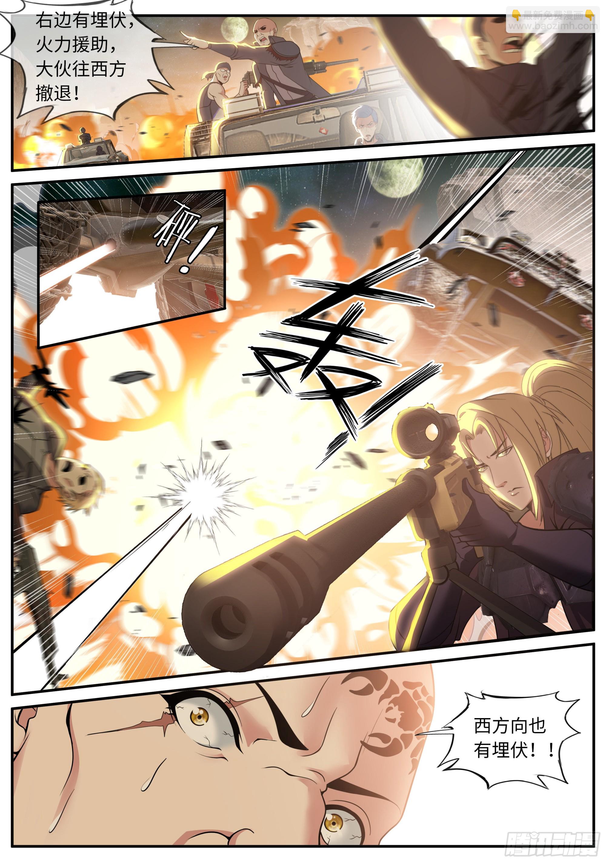 《我有一座末世地下城》激战开始 第13页