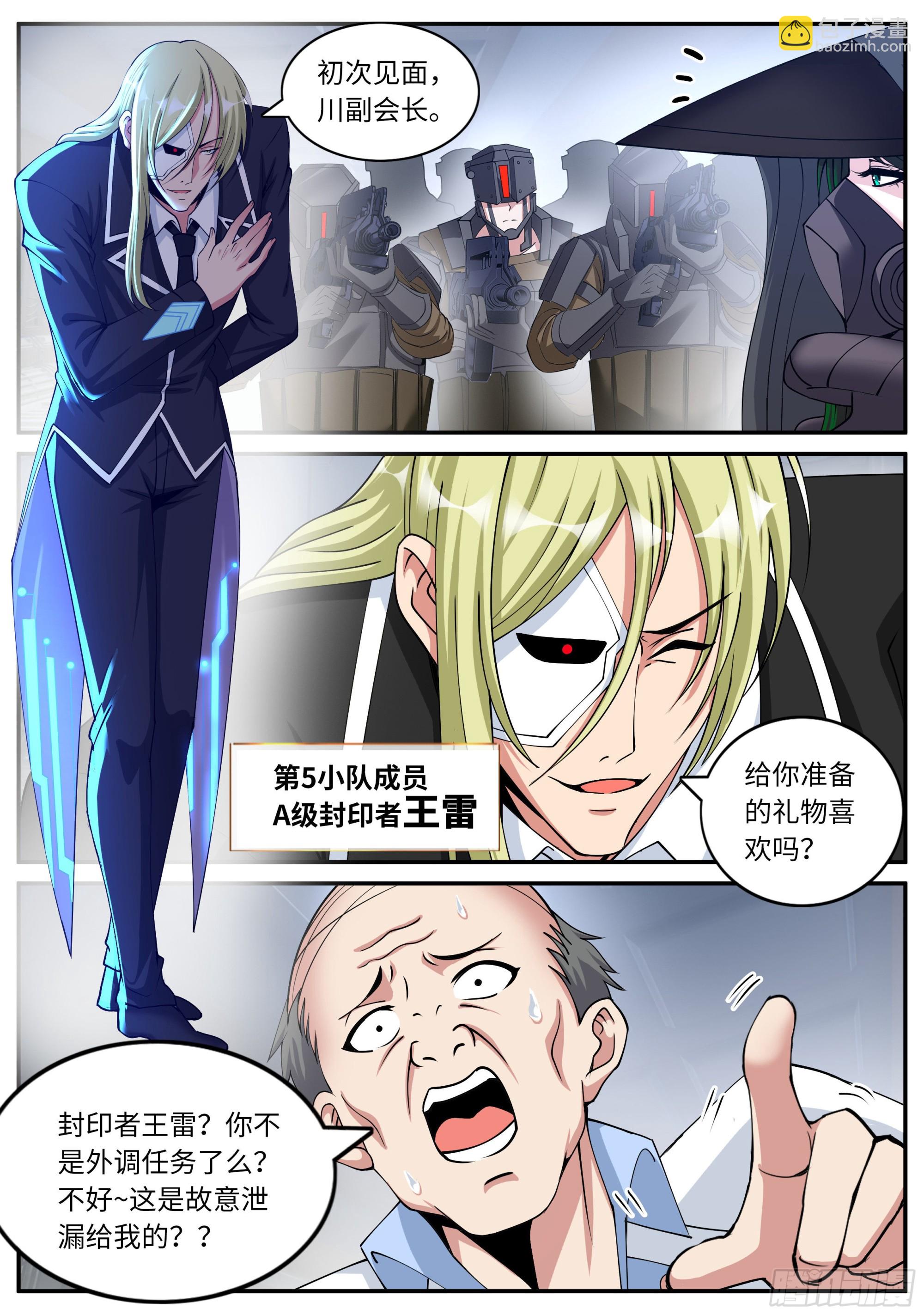 《我有一座末世地下城》激战开始 第4页