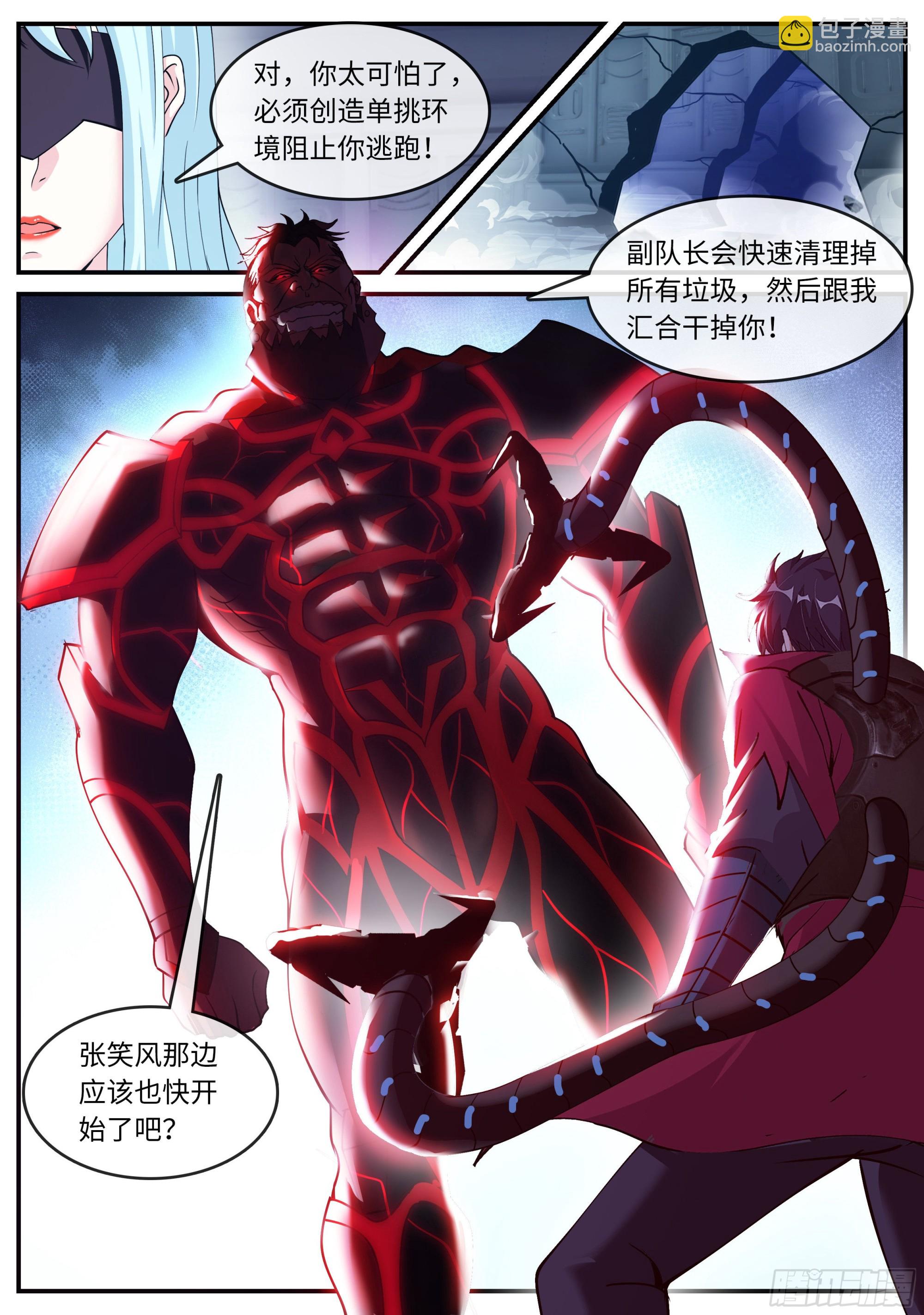 《我有一座末世地下城》激战开始 第9页