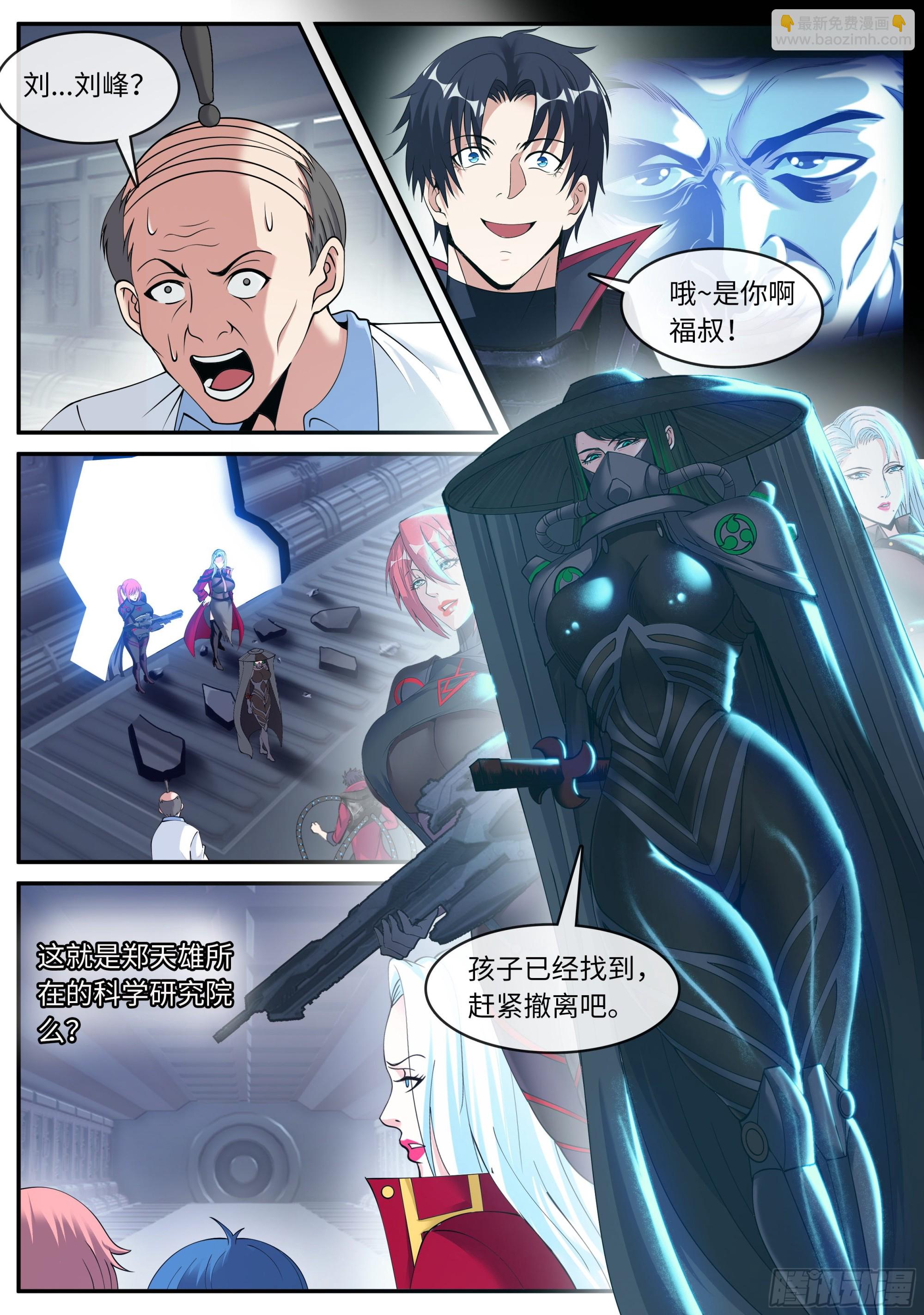 《我有一座末世地下城》营救行动 第12页
