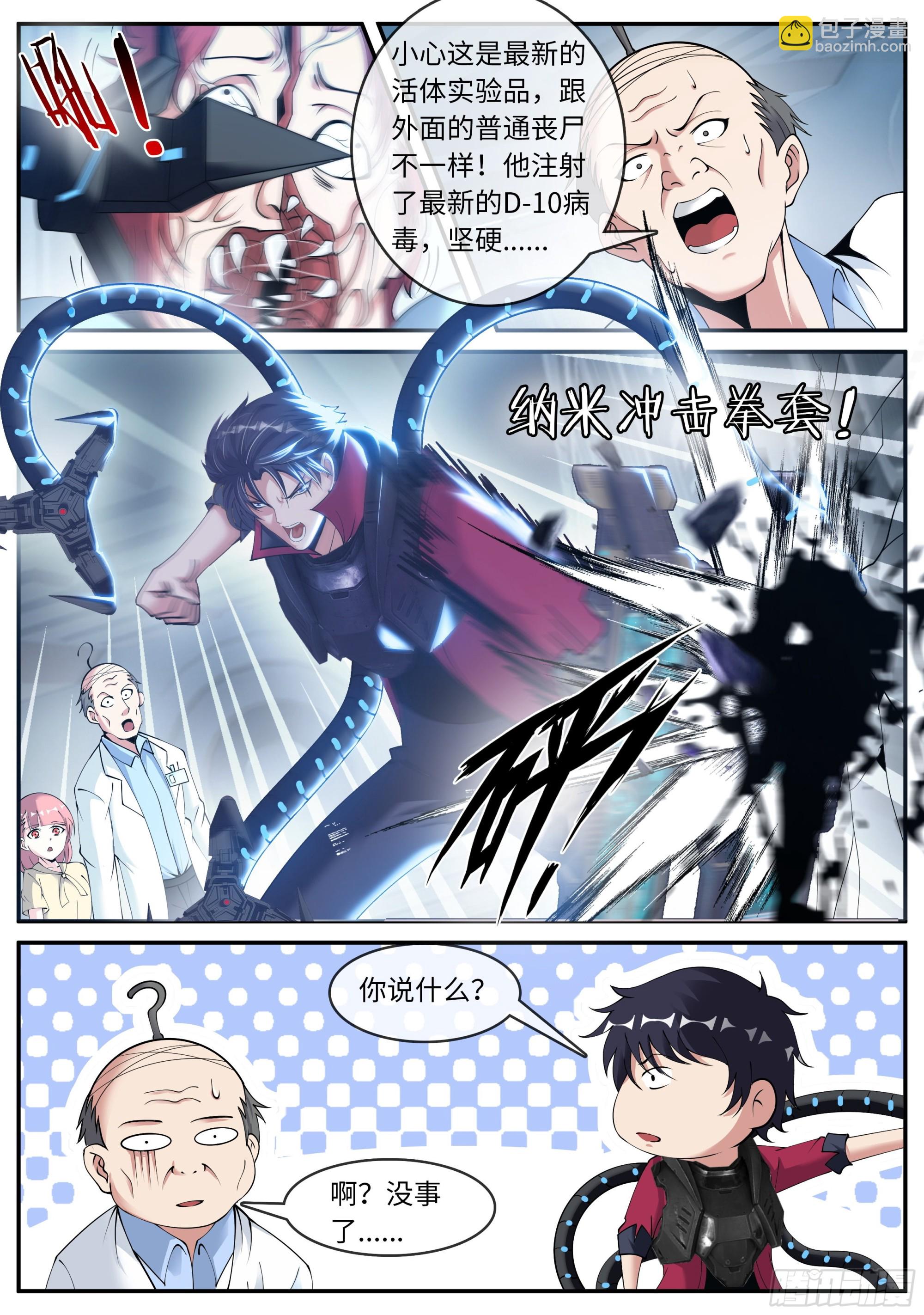 《我有一座末世地下城》营救行动 第13页