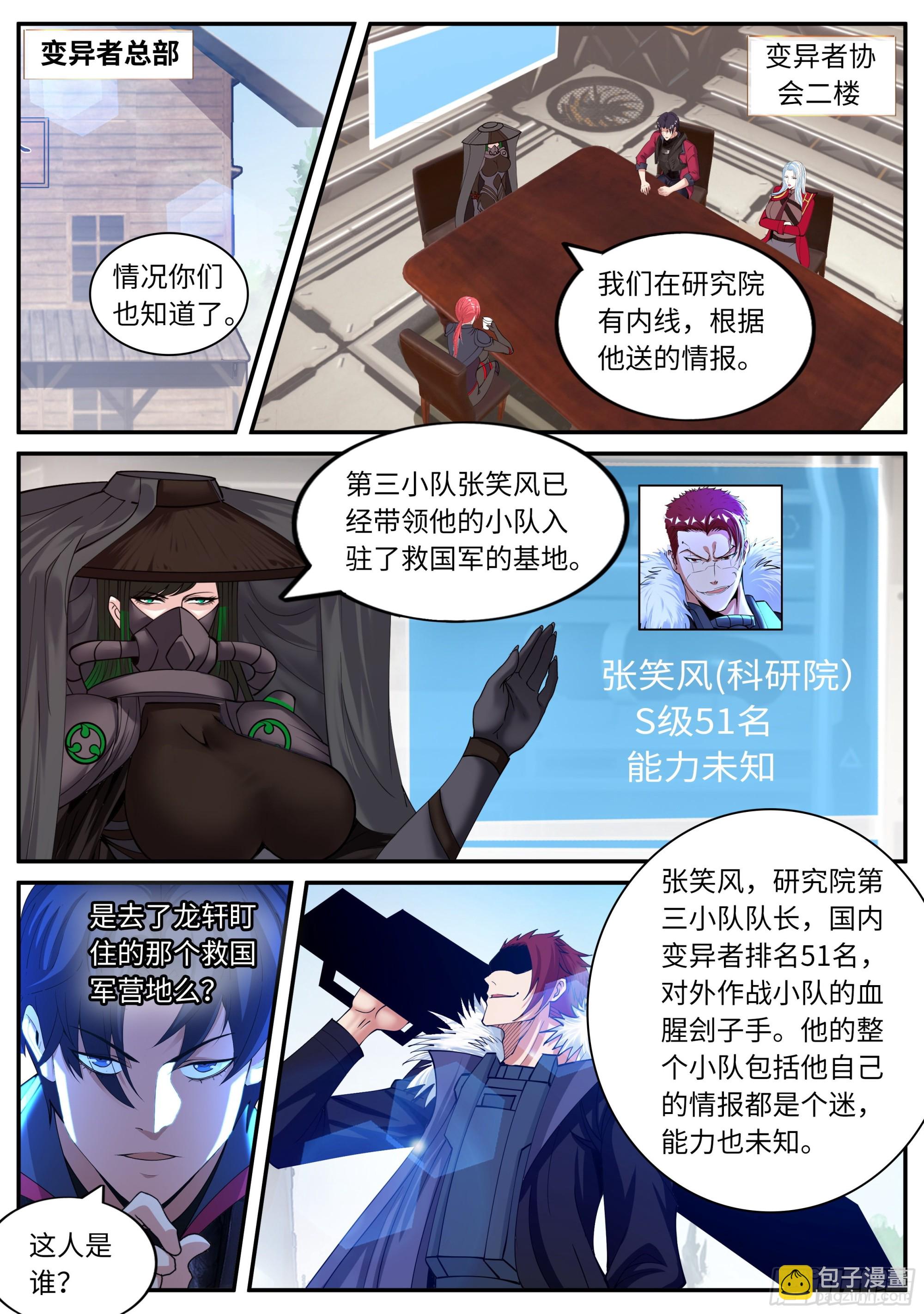 《我有一座末世地下城》营救行动 第3页