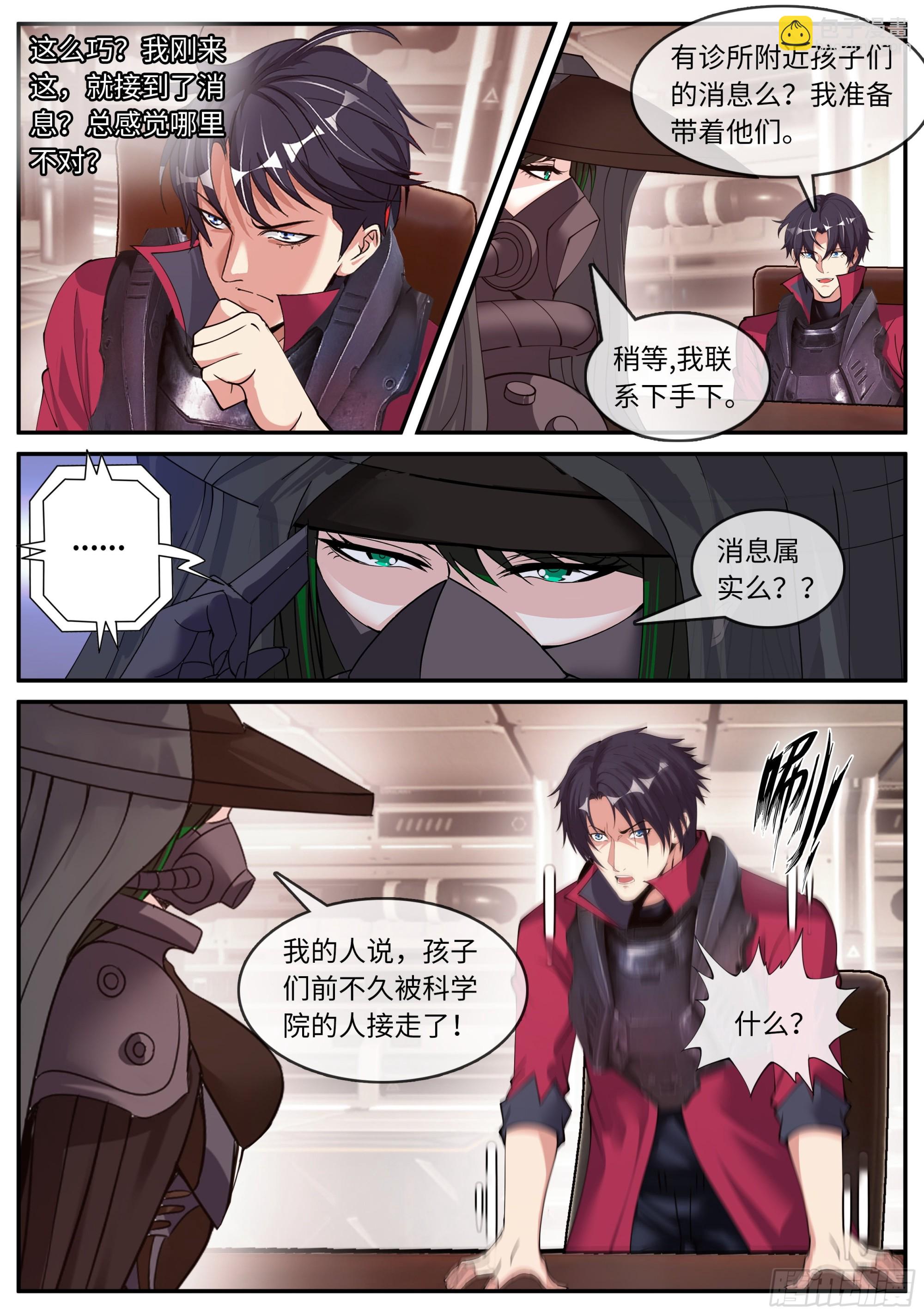 《我有一座末世地下城》营救行动 第5页
