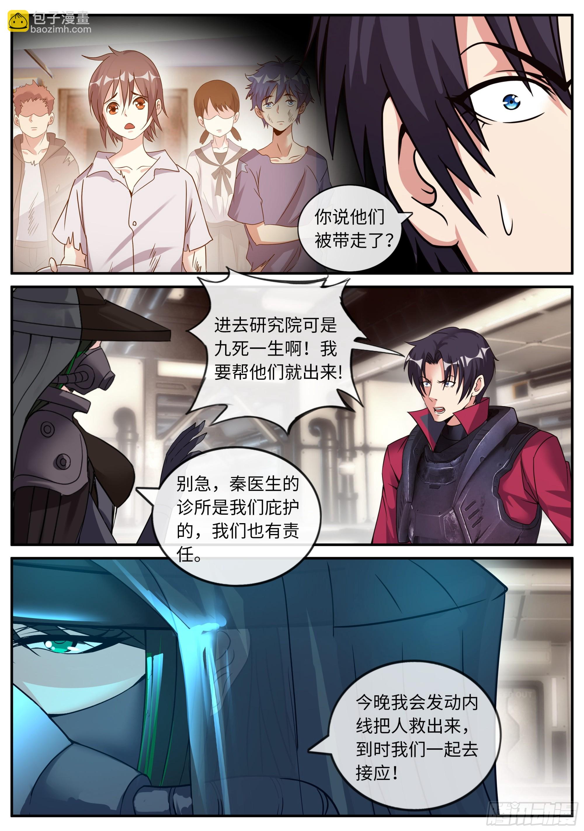 《我有一座末世地下城》营救行动 第6页
