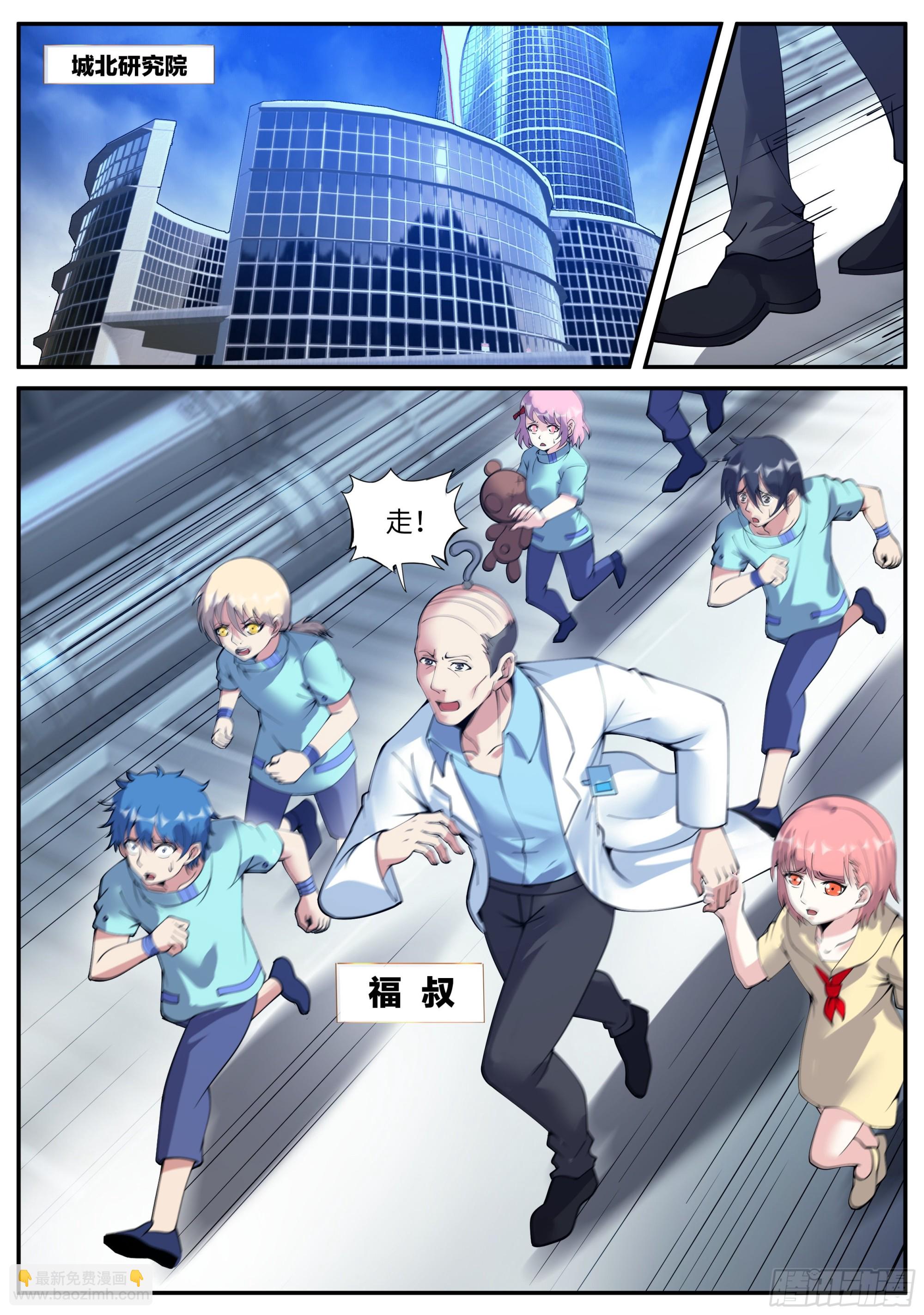 《我有一座末世地下城》营救行动 第7页
