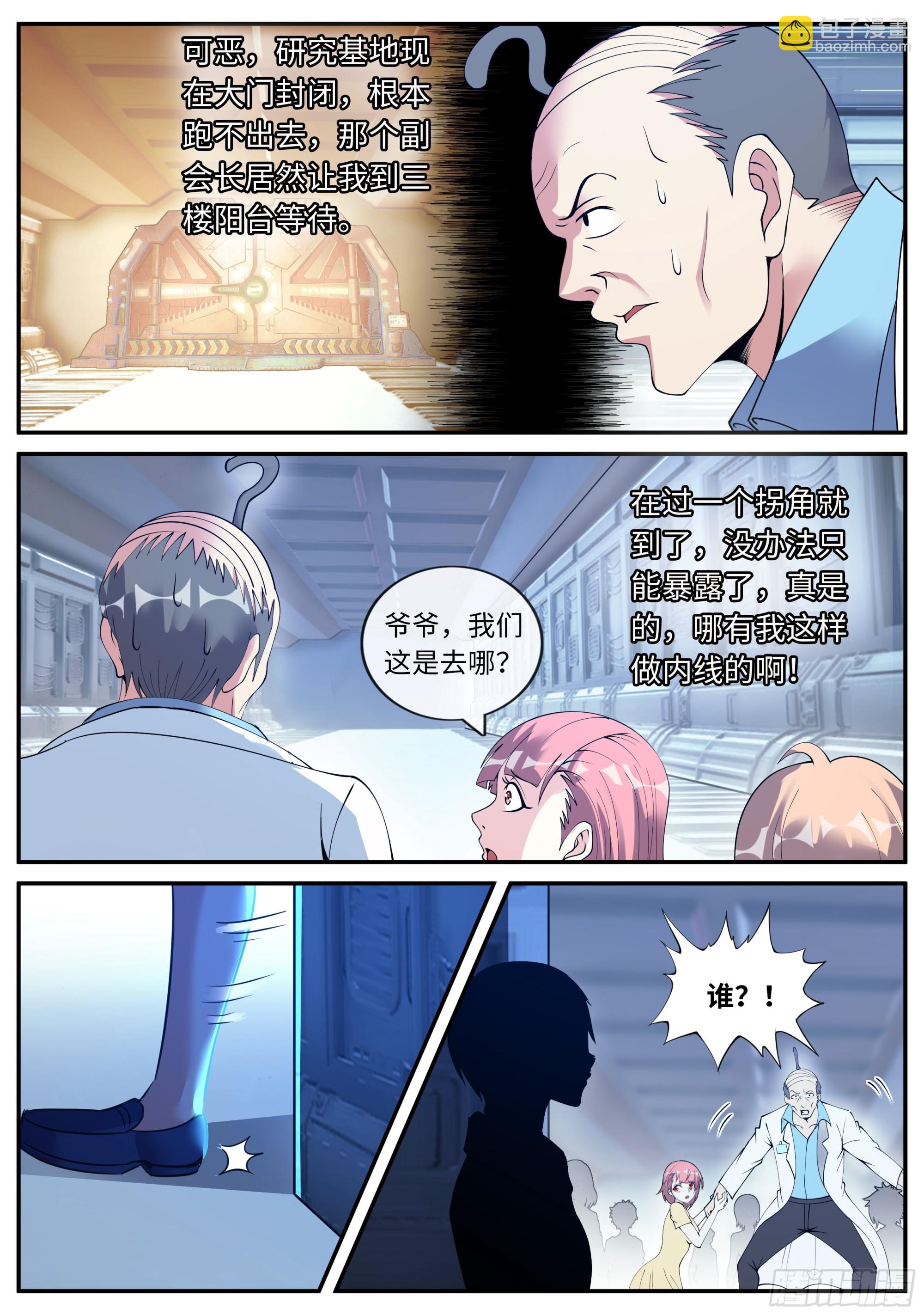 《我有一座末世地下城》营救行动 第8页