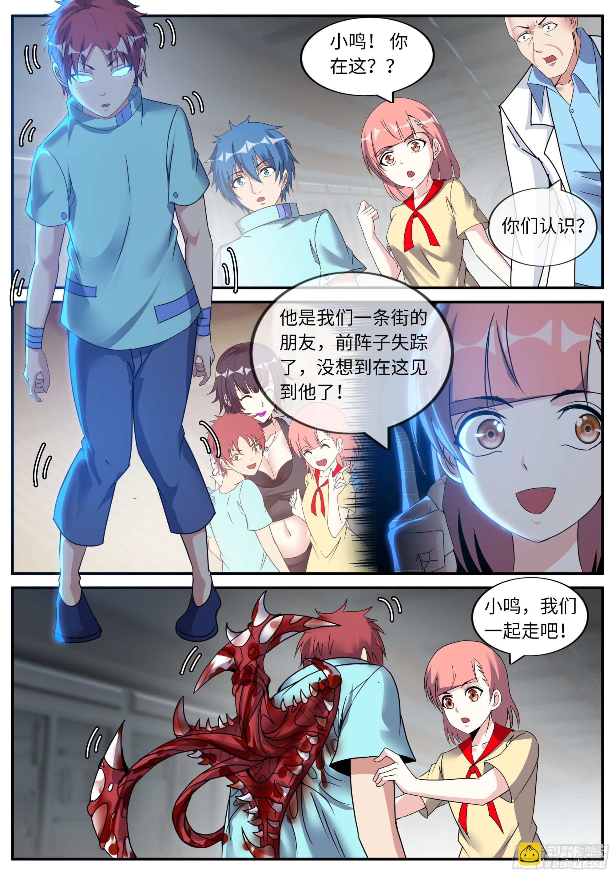 《我有一座末世地下城》营救行动 第9页
