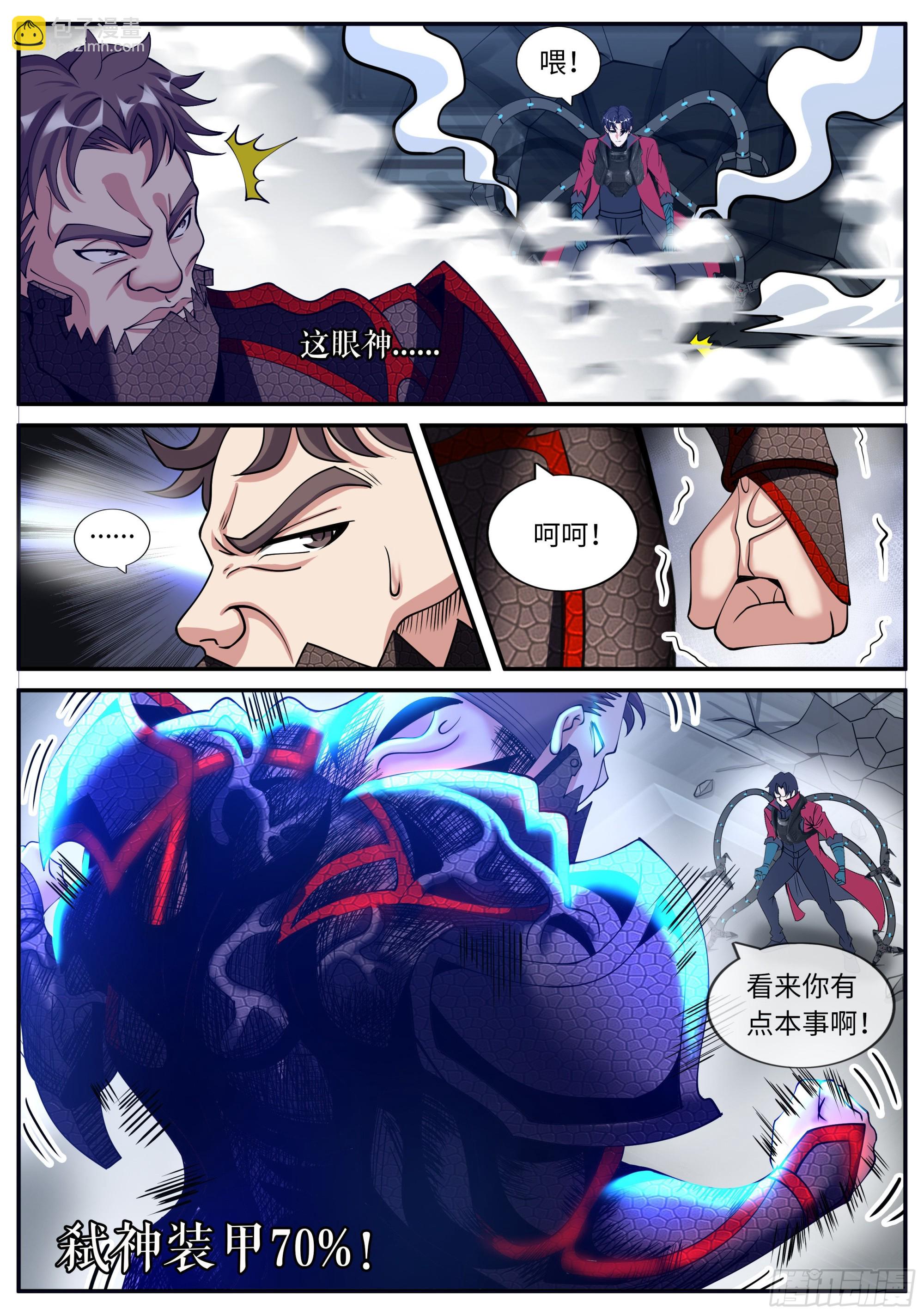 《我有一座末世地下城》弑神装甲100% 第2页