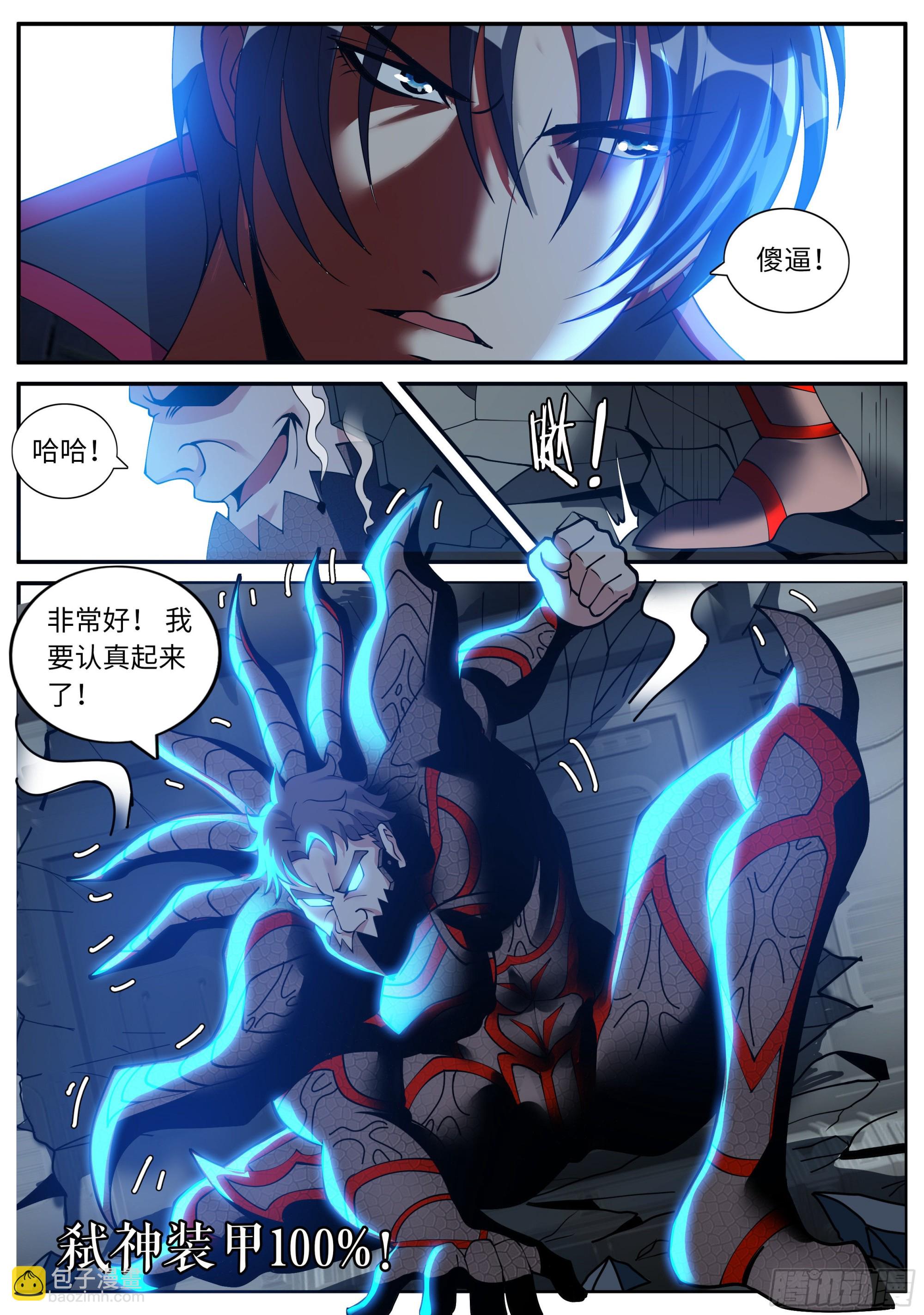 《我有一座末世地下城》弑神装甲100% 第7页