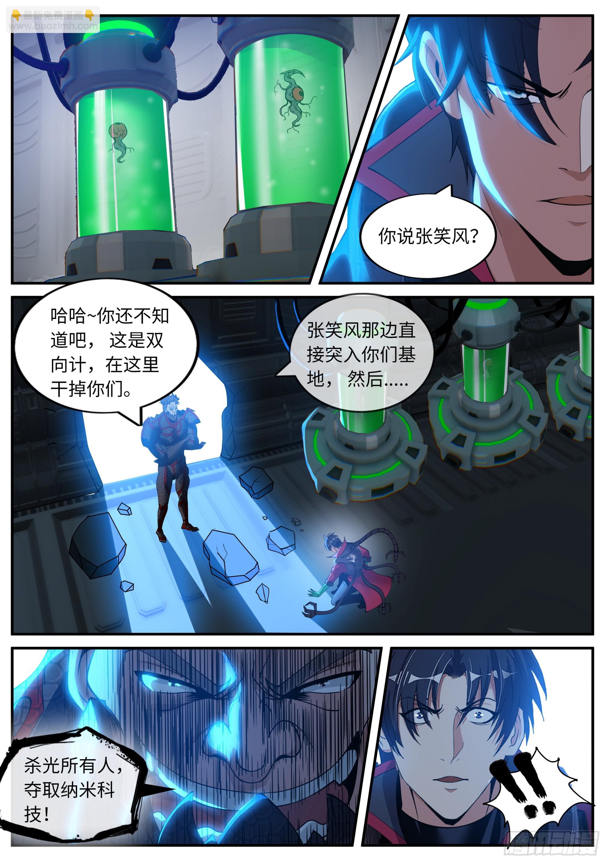 《我有一座末世地下城》愤怒！ 第10页