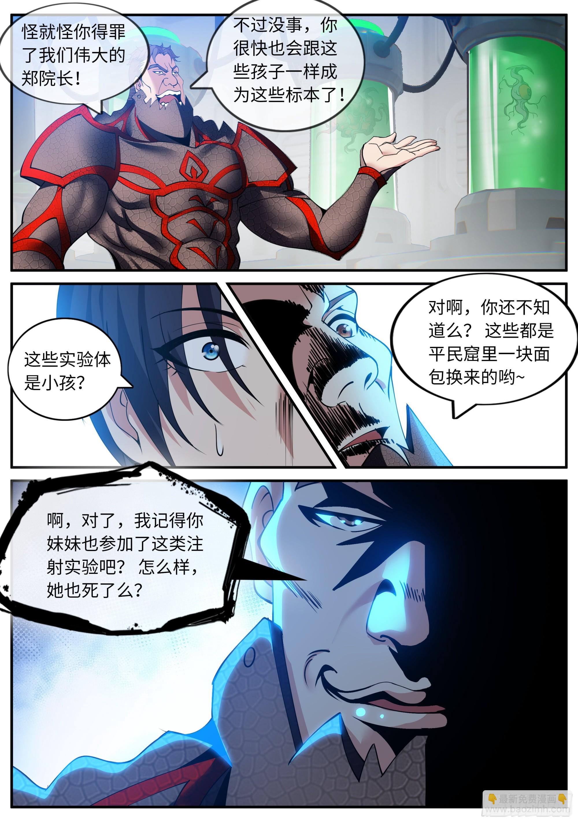 《我有一座末世地下城》愤怒！ 第11页