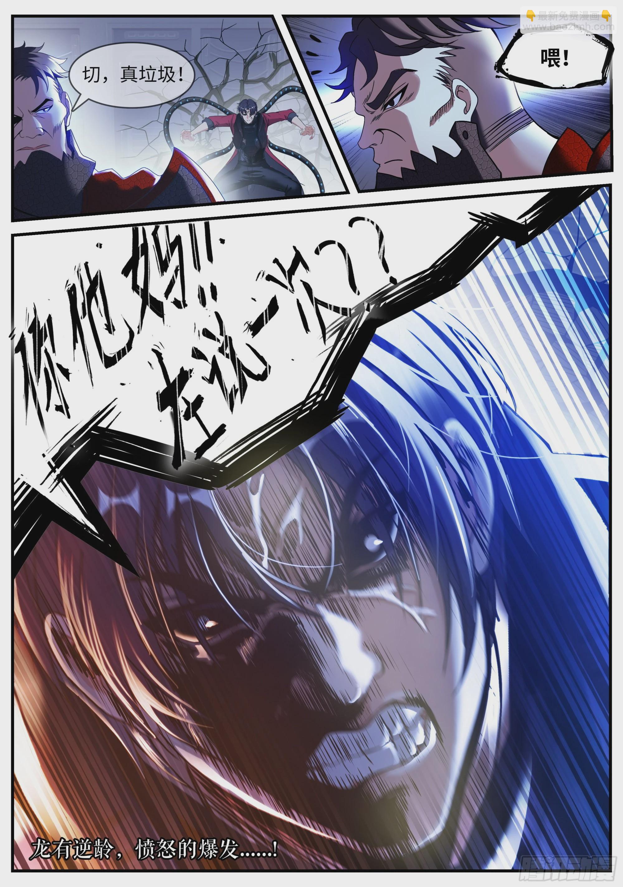 《我有一座末世地下城》愤怒！ 第15页