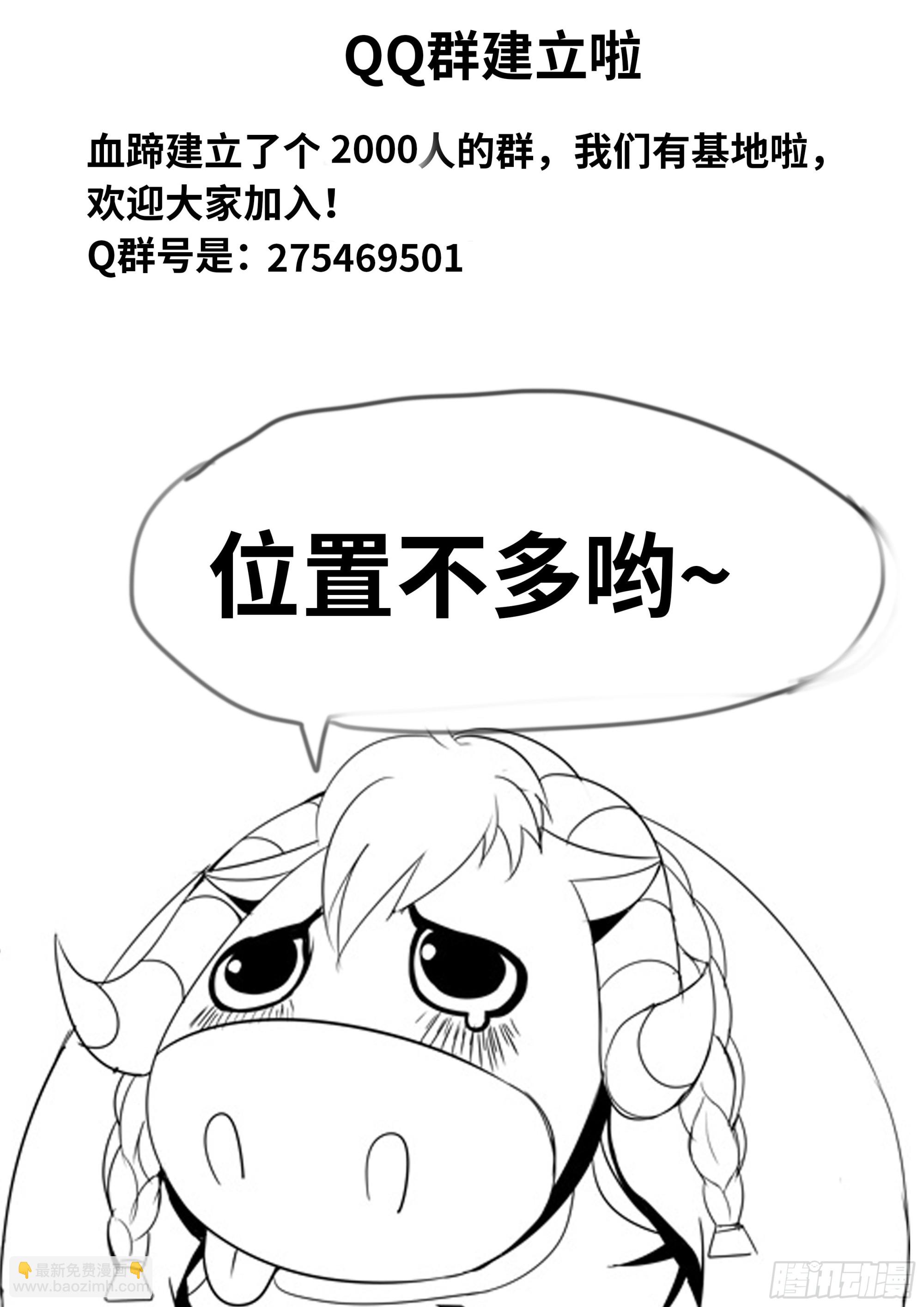 《我有一座末世地下城》愤怒！ 第16页