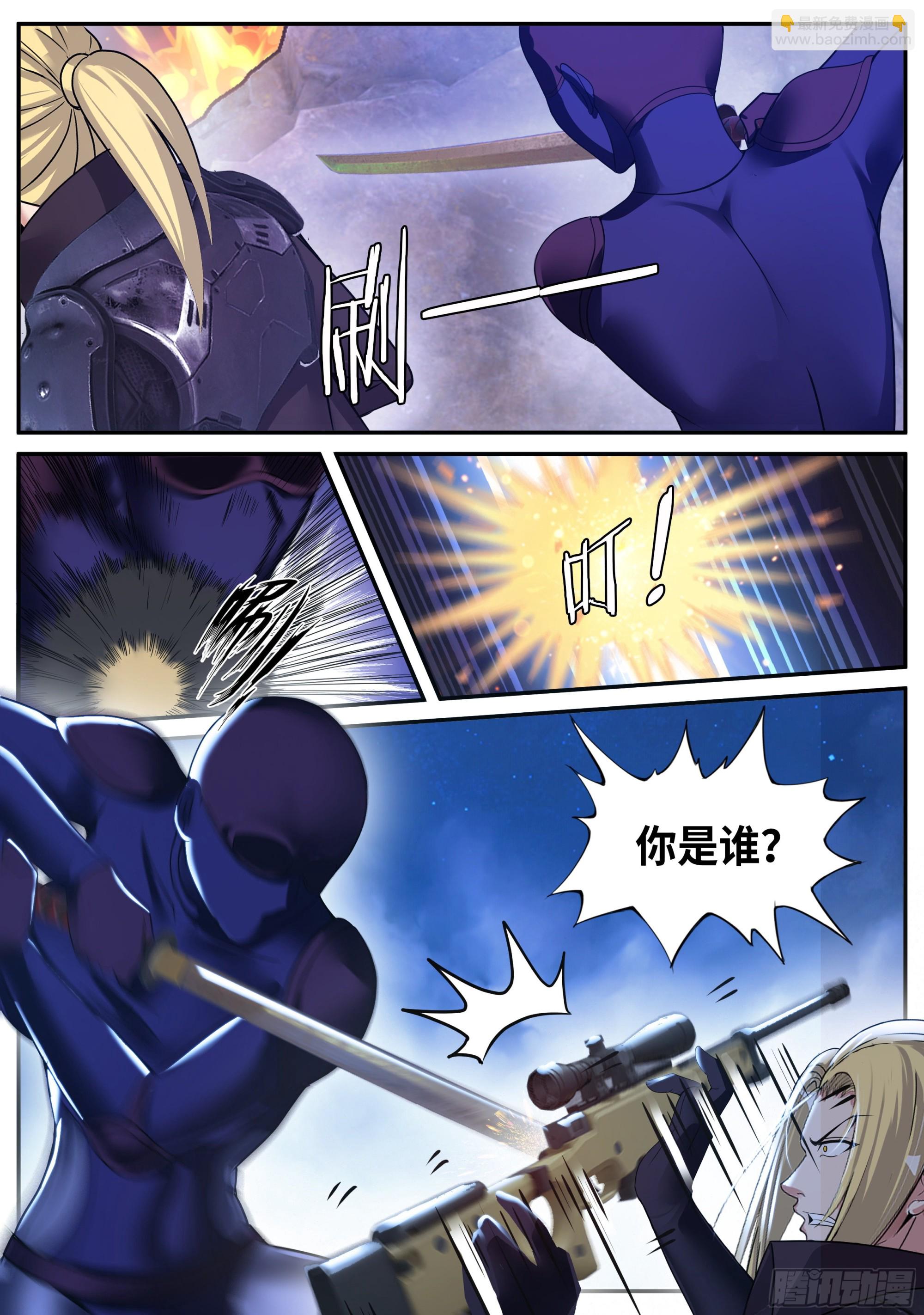 《我有一座末世地下城》愤怒！ 第2页