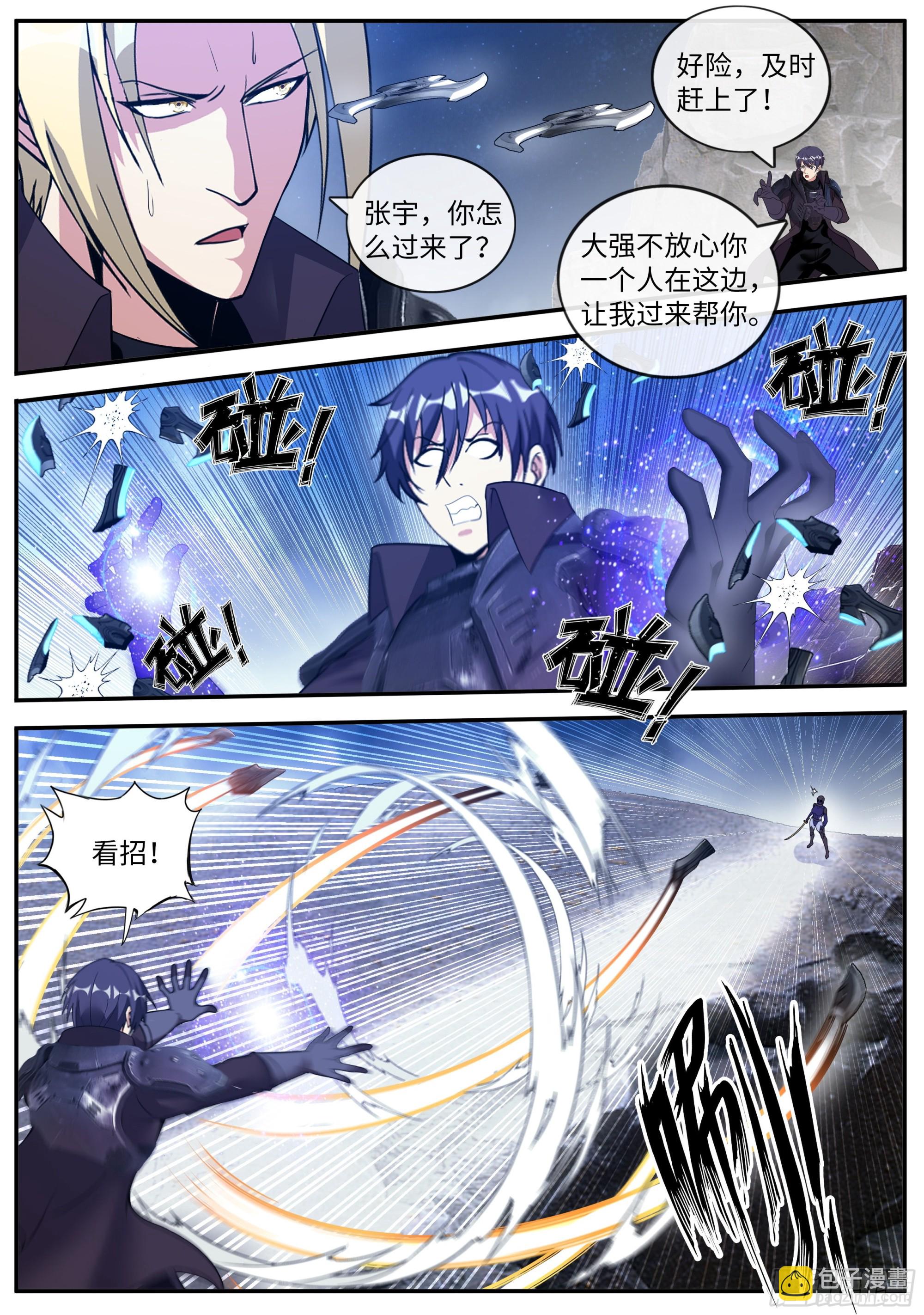 《我有一座末世地下城》愤怒！ 第4页